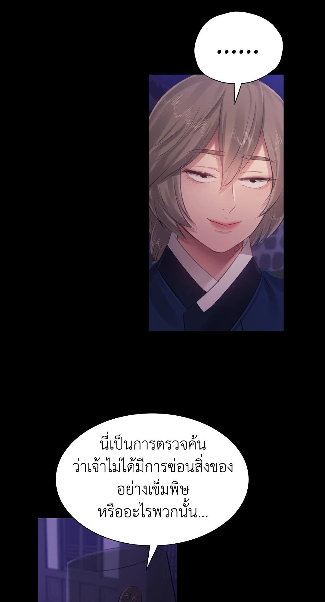 Madam นายหญิง - หน้า 63