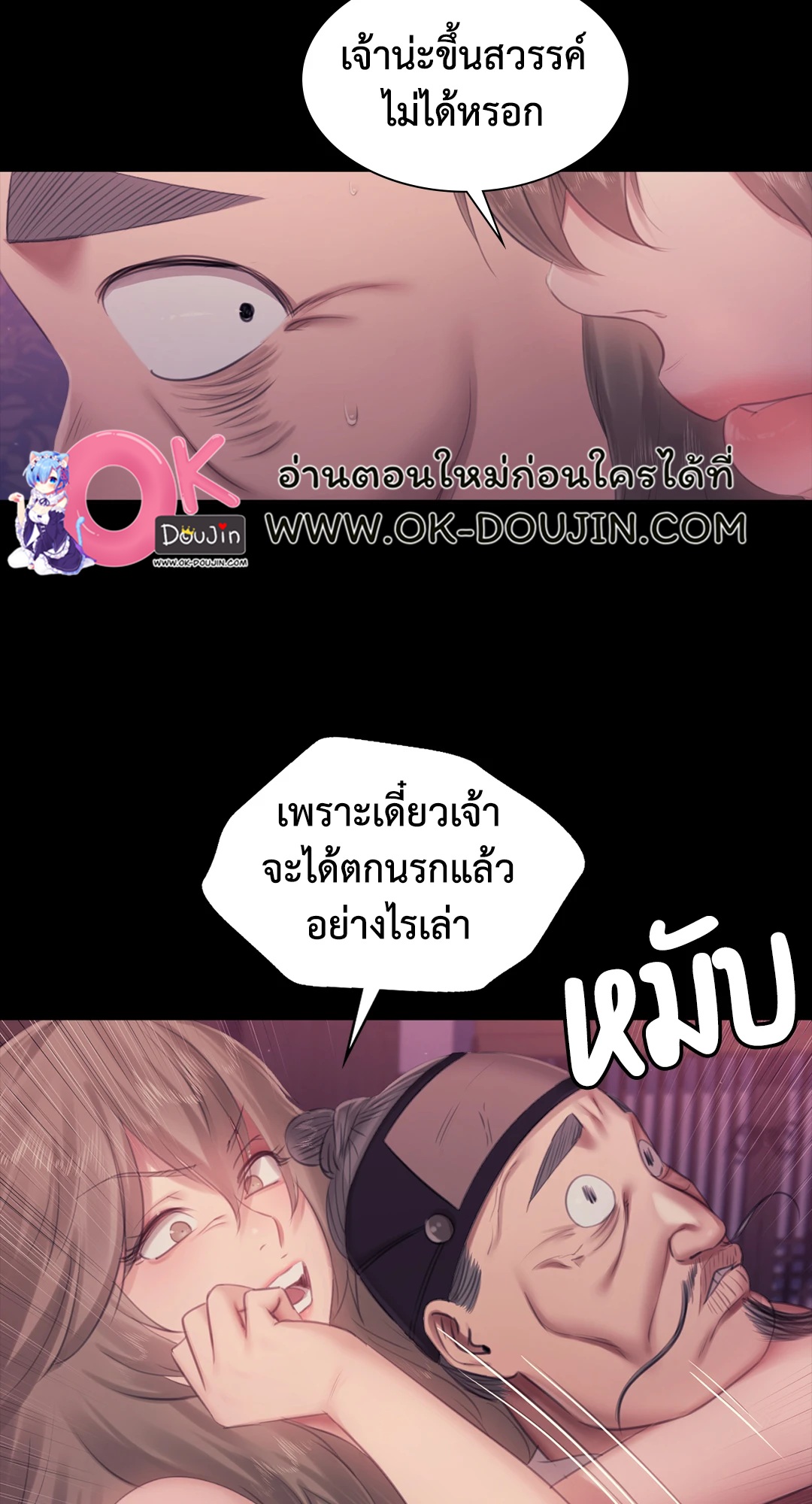 Madam นายหญิง - หน้า 20
