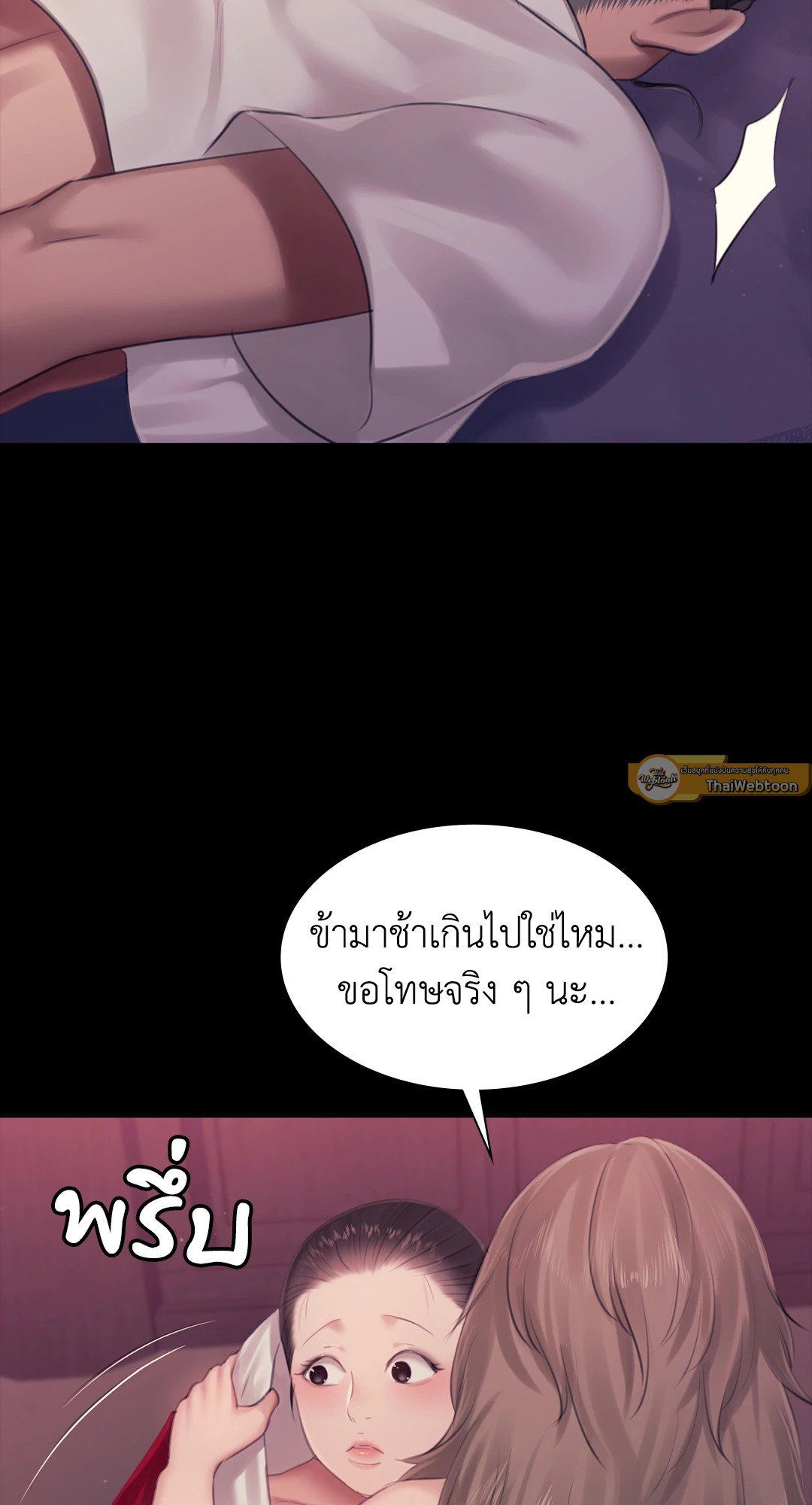 Madam นายหญิง - หน้า 23
