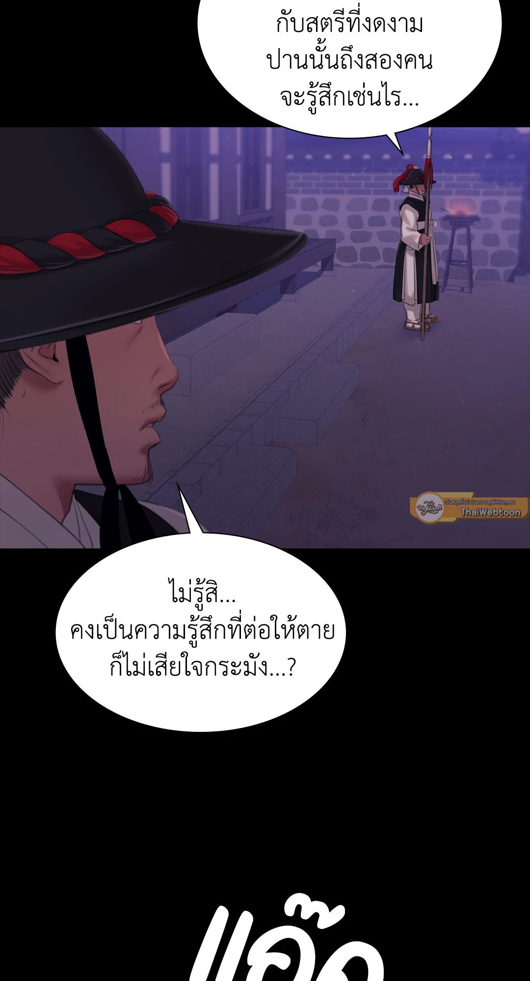 Madam นายหญิง - หน้า 30