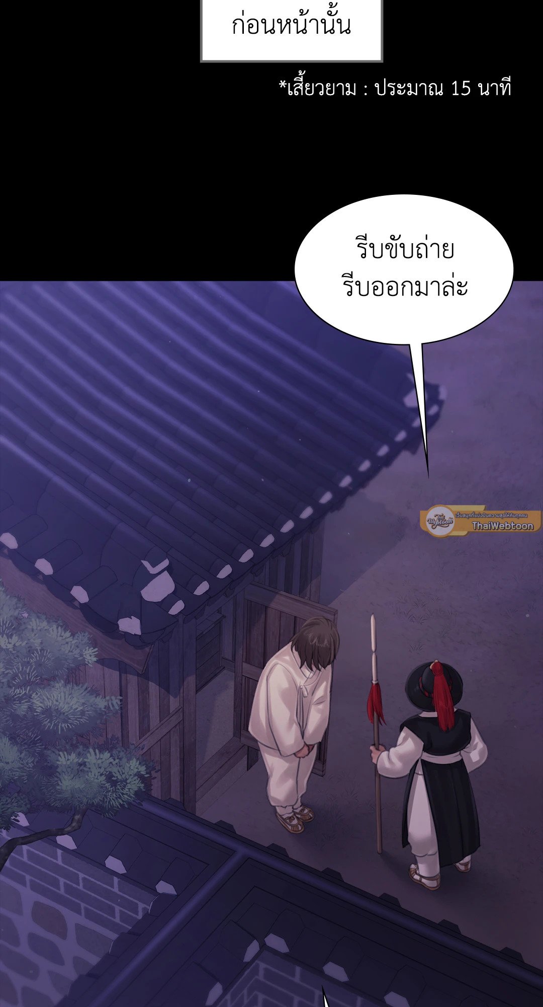 Madam นายหญิง - หน้า 44
