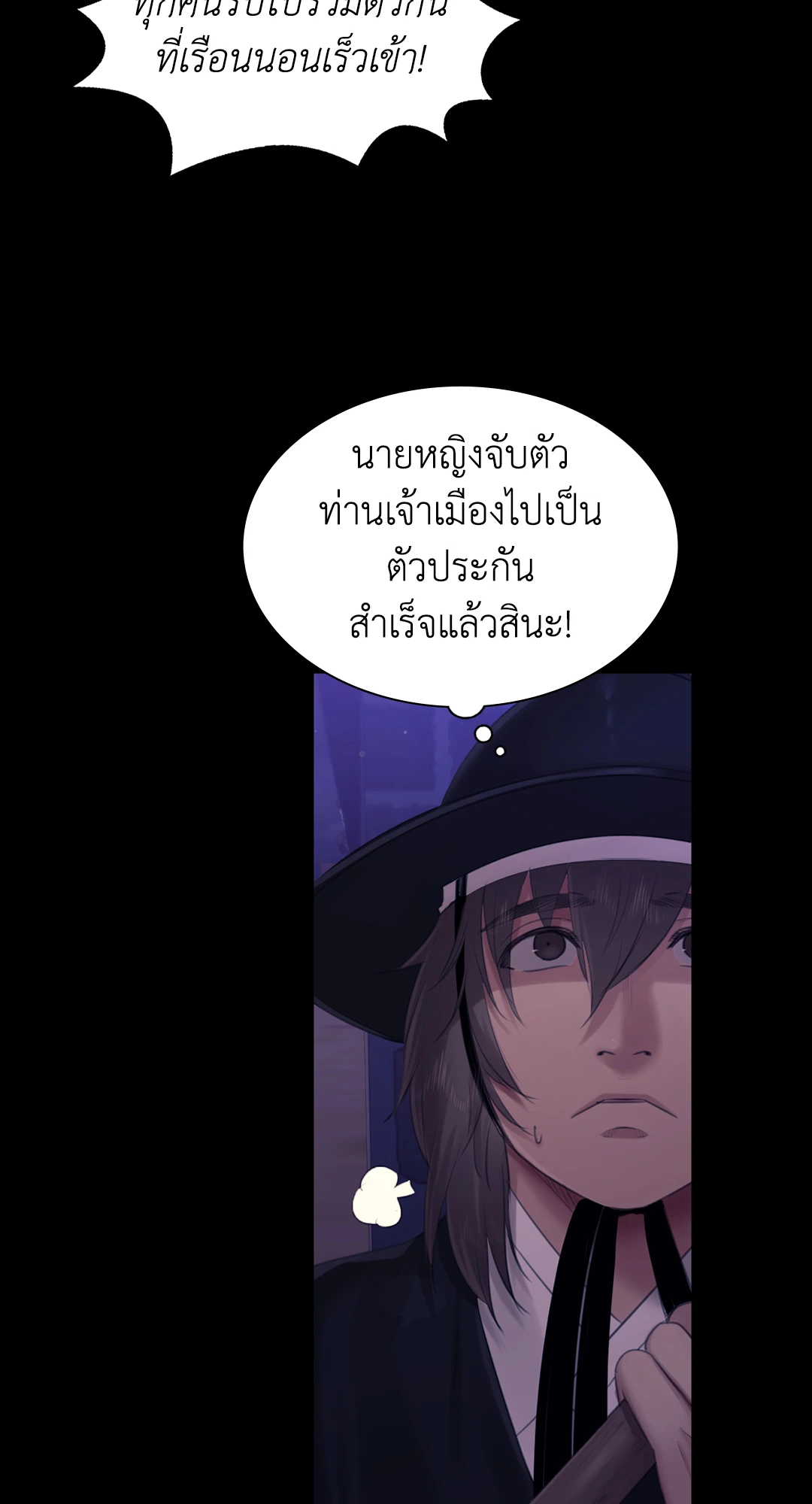 Madam นายหญิง - หน้า 56