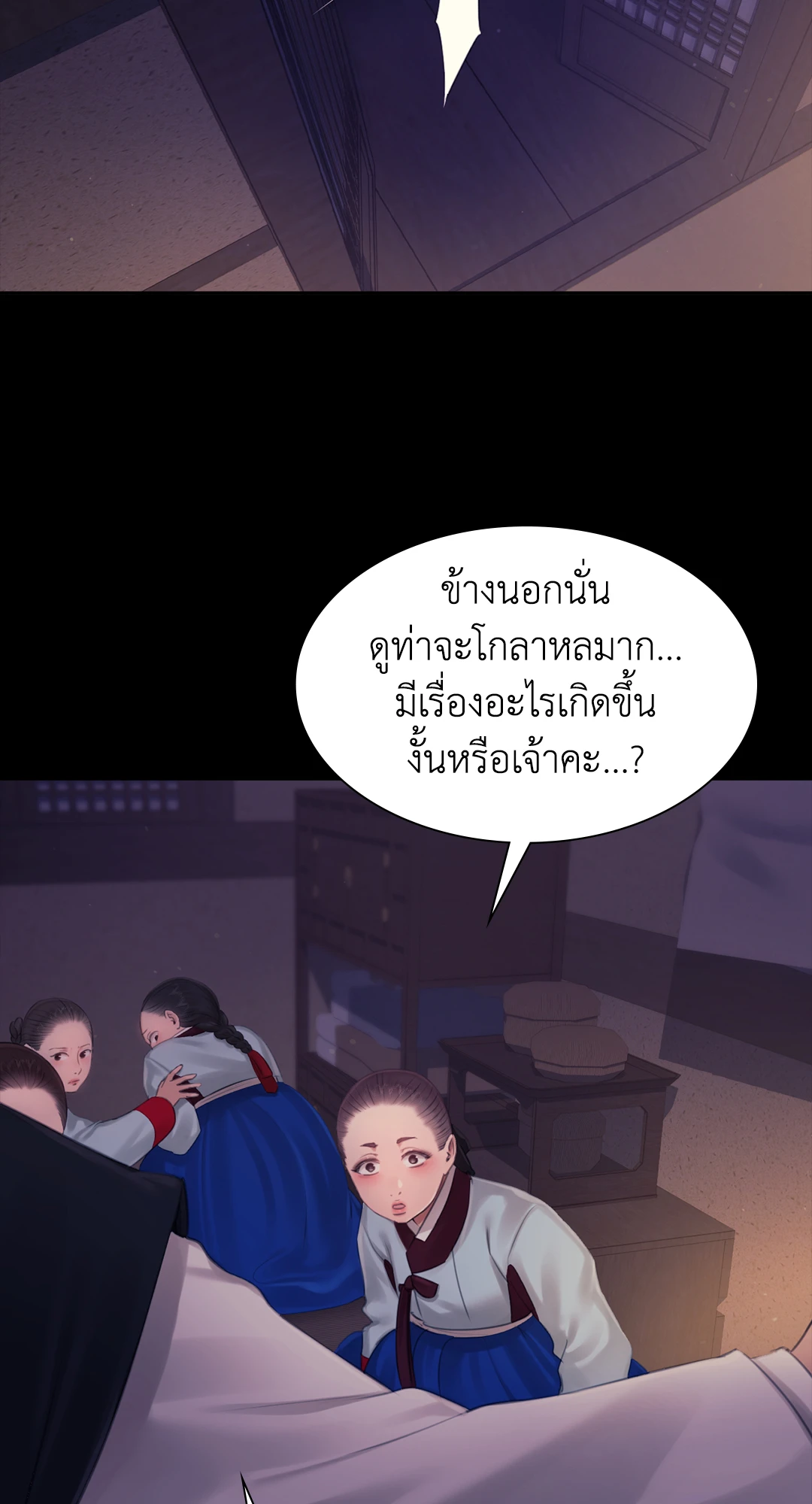 Madam นายหญิง - หน้า 59
