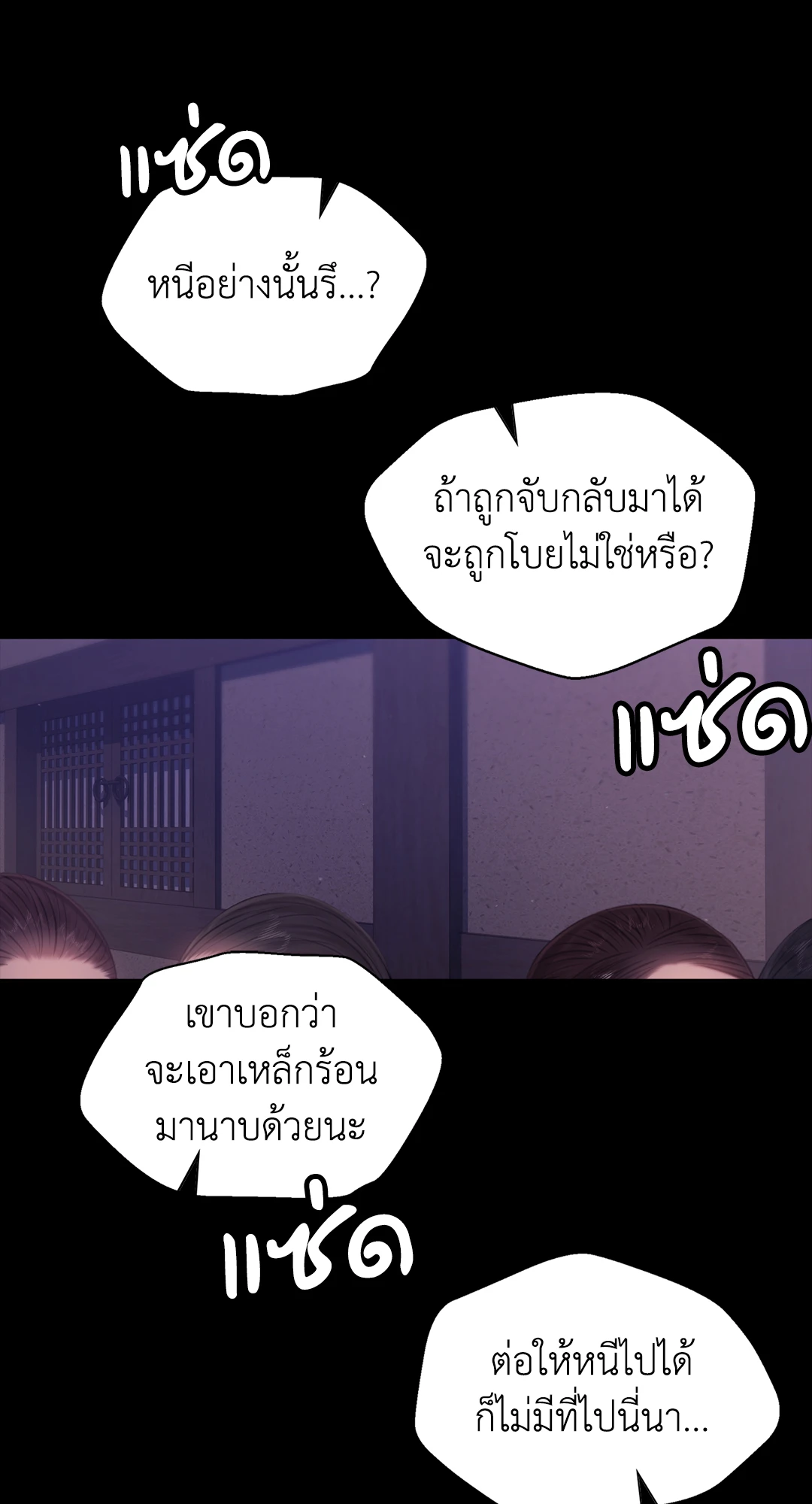 Madam นายหญิง - หน้า 64