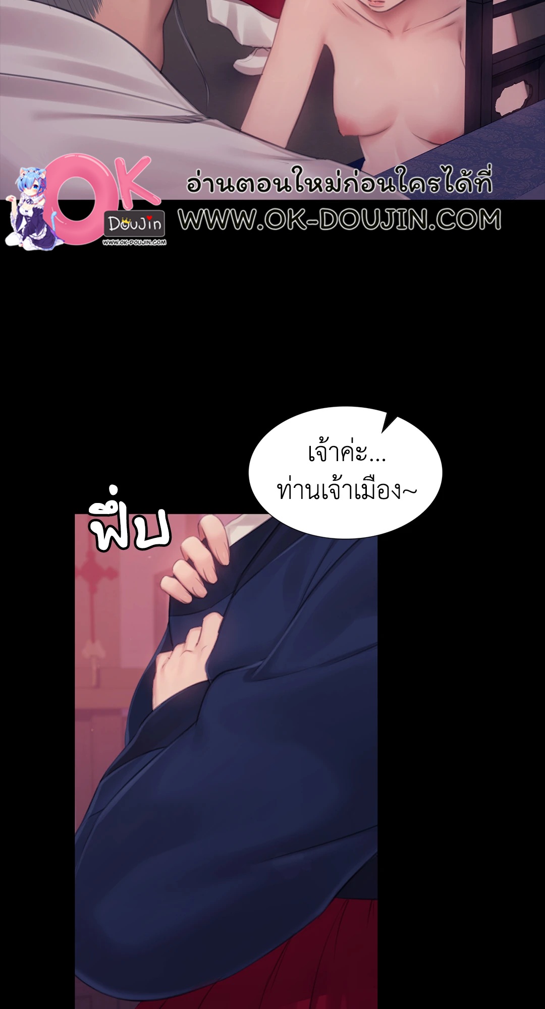 Madam นายหญิง - หน้า 7