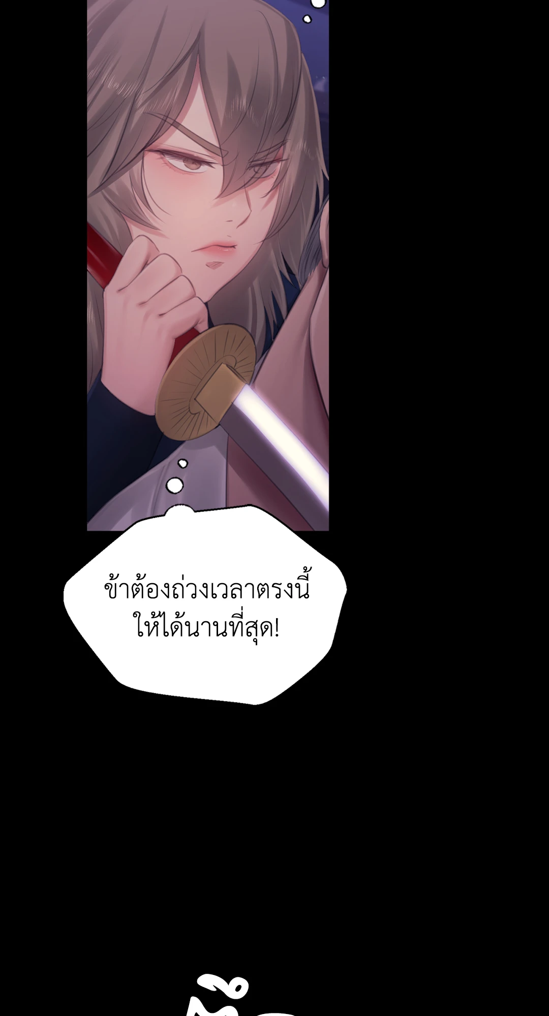 Madam นายหญิง - หน้า 75