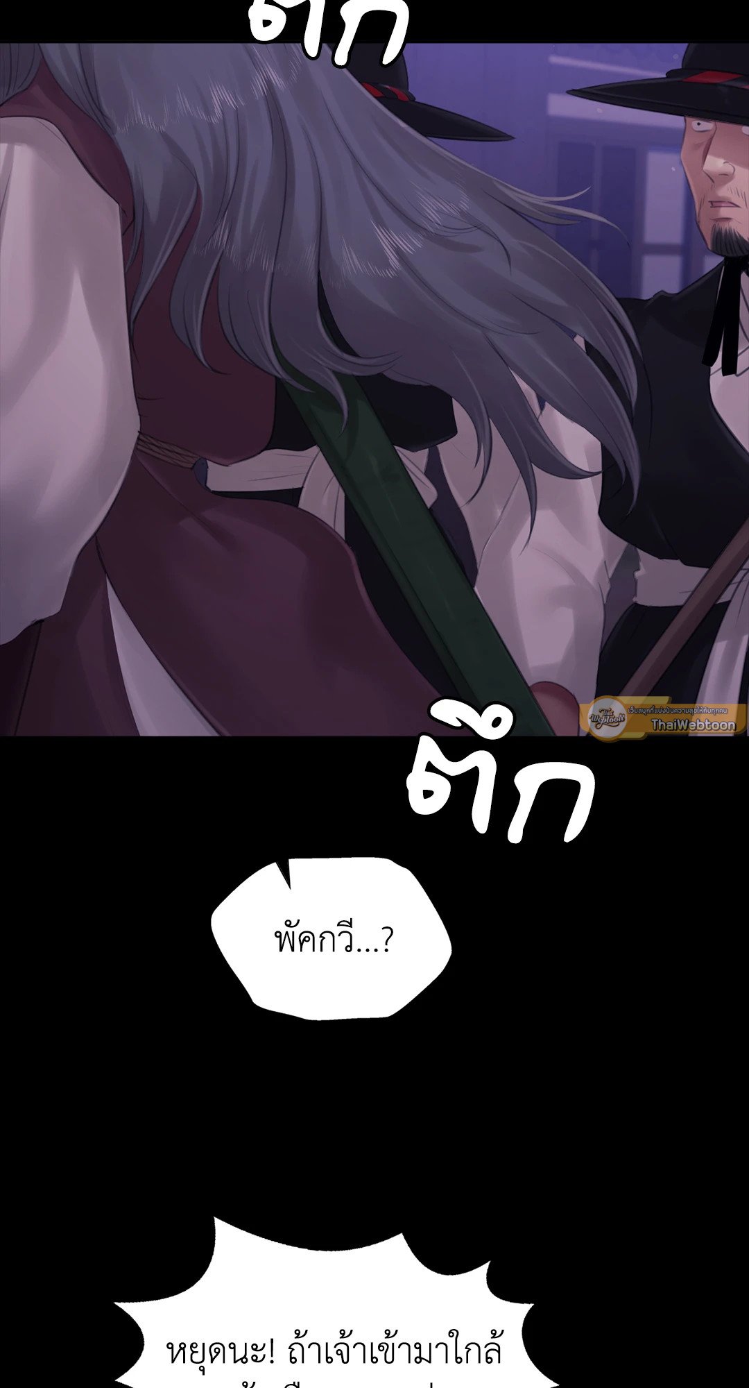 Madam นายหญิง - หน้า 76