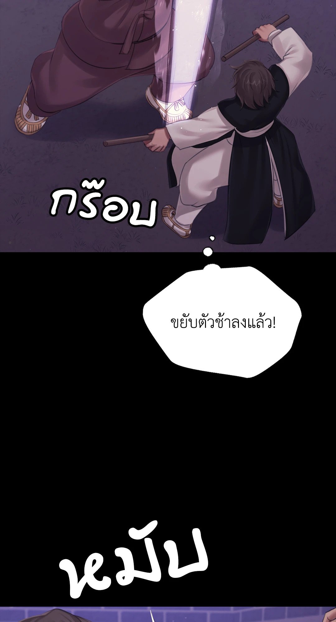 Madam นายหญิง - หน้า 36