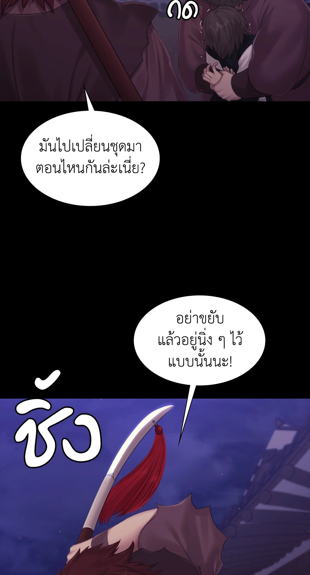Madam นายหญิง - หน้า 45