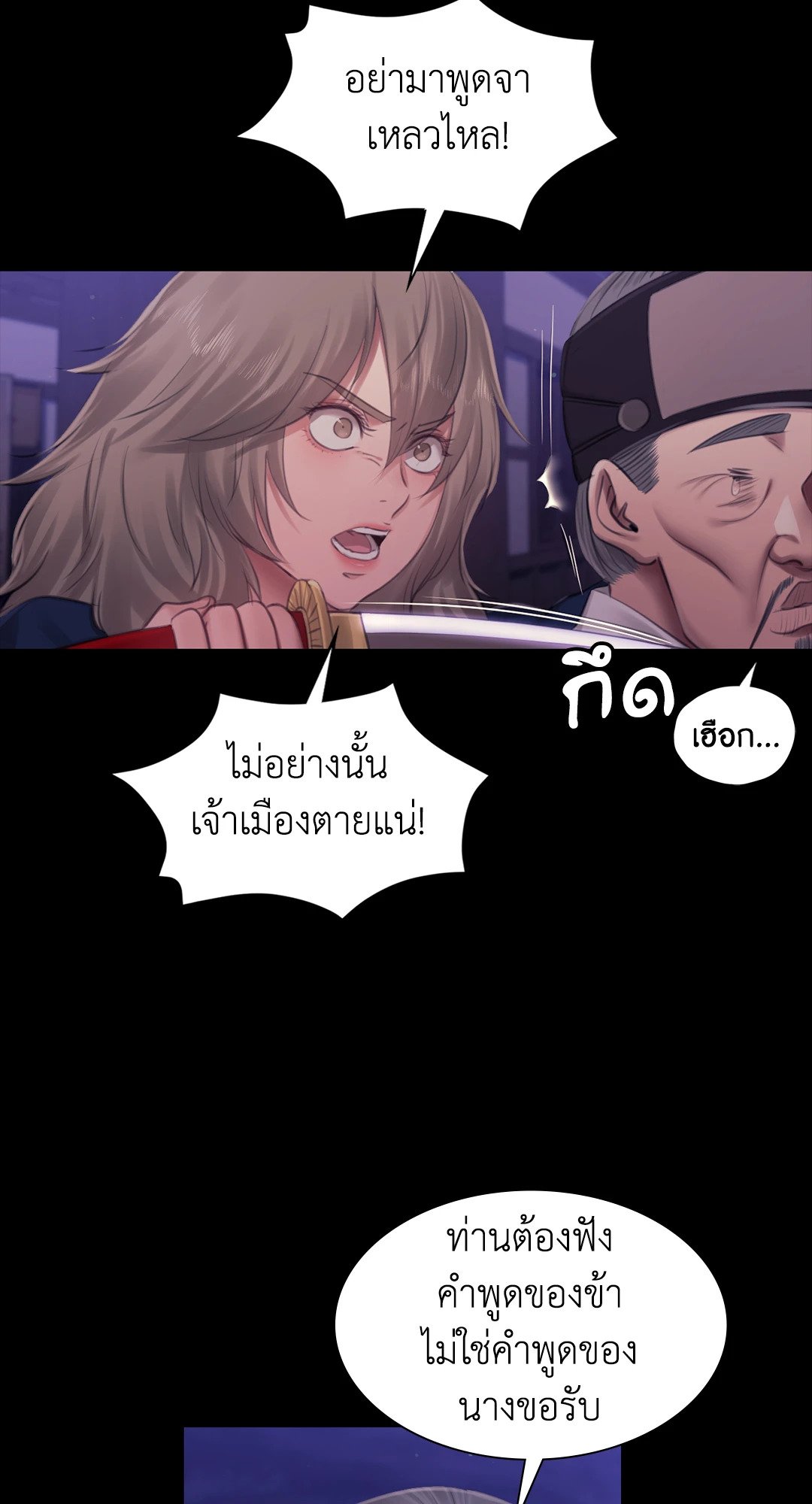 Madam นายหญิง - หน้า 7