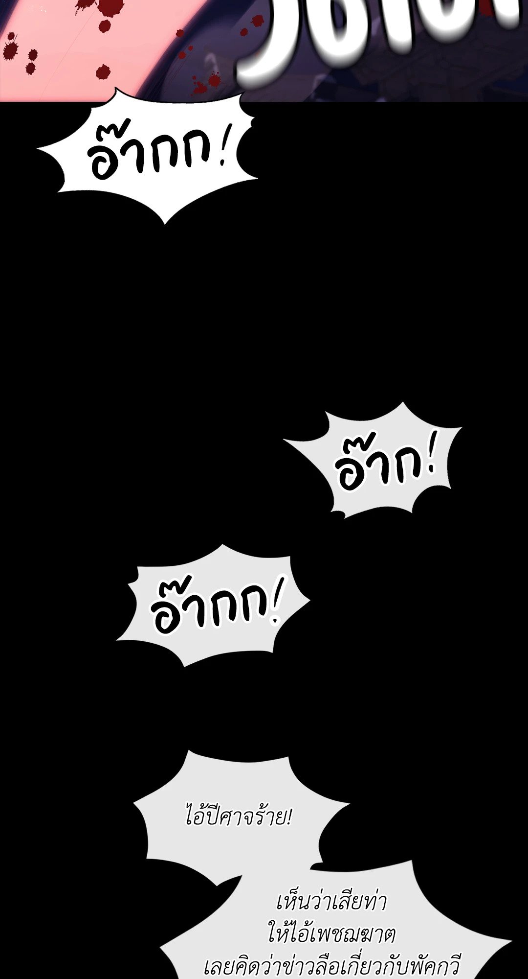 Madam นายหญิง - หน้า 52