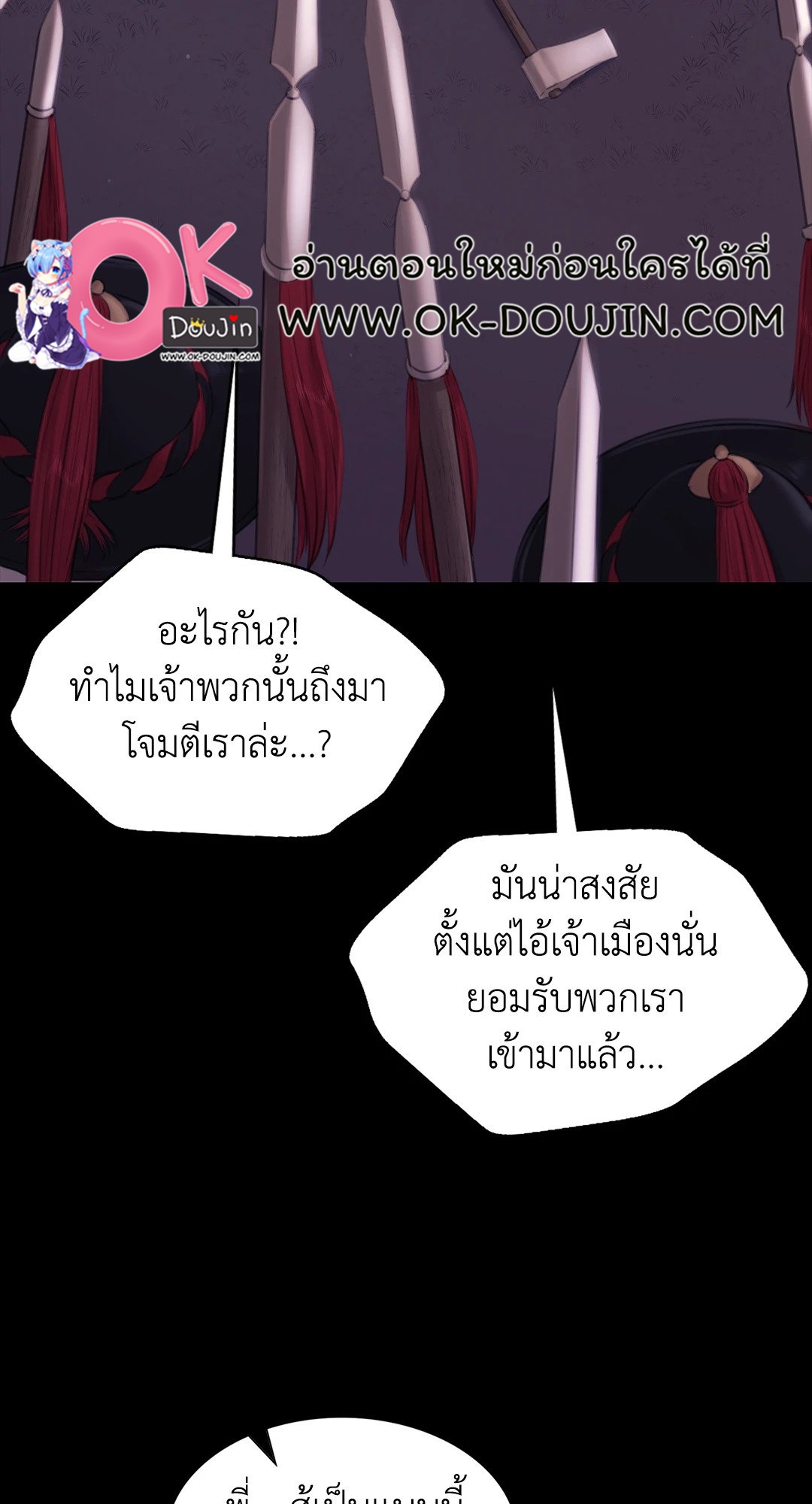 Madam นายหญิง - หน้า 69