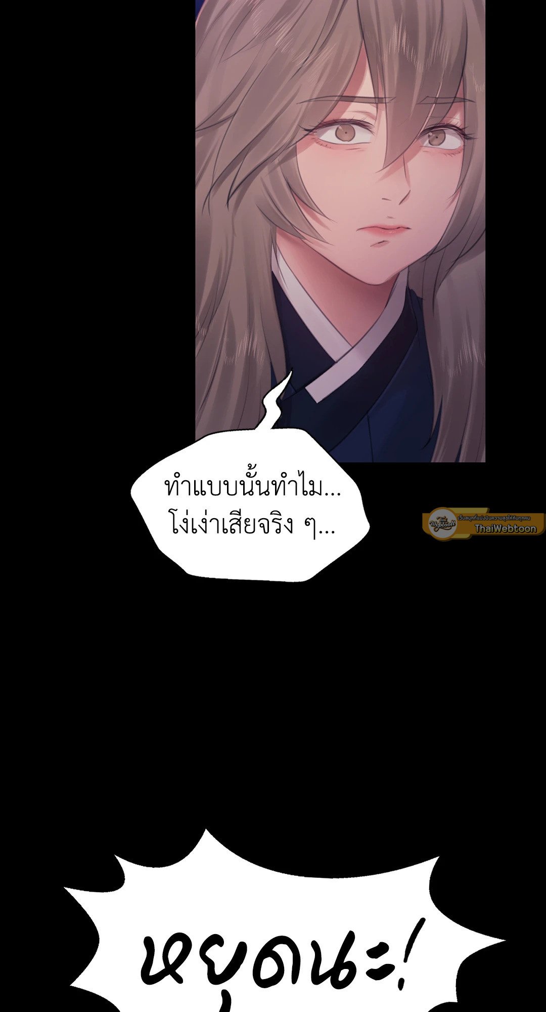 Madam นายหญิง - หน้า 79