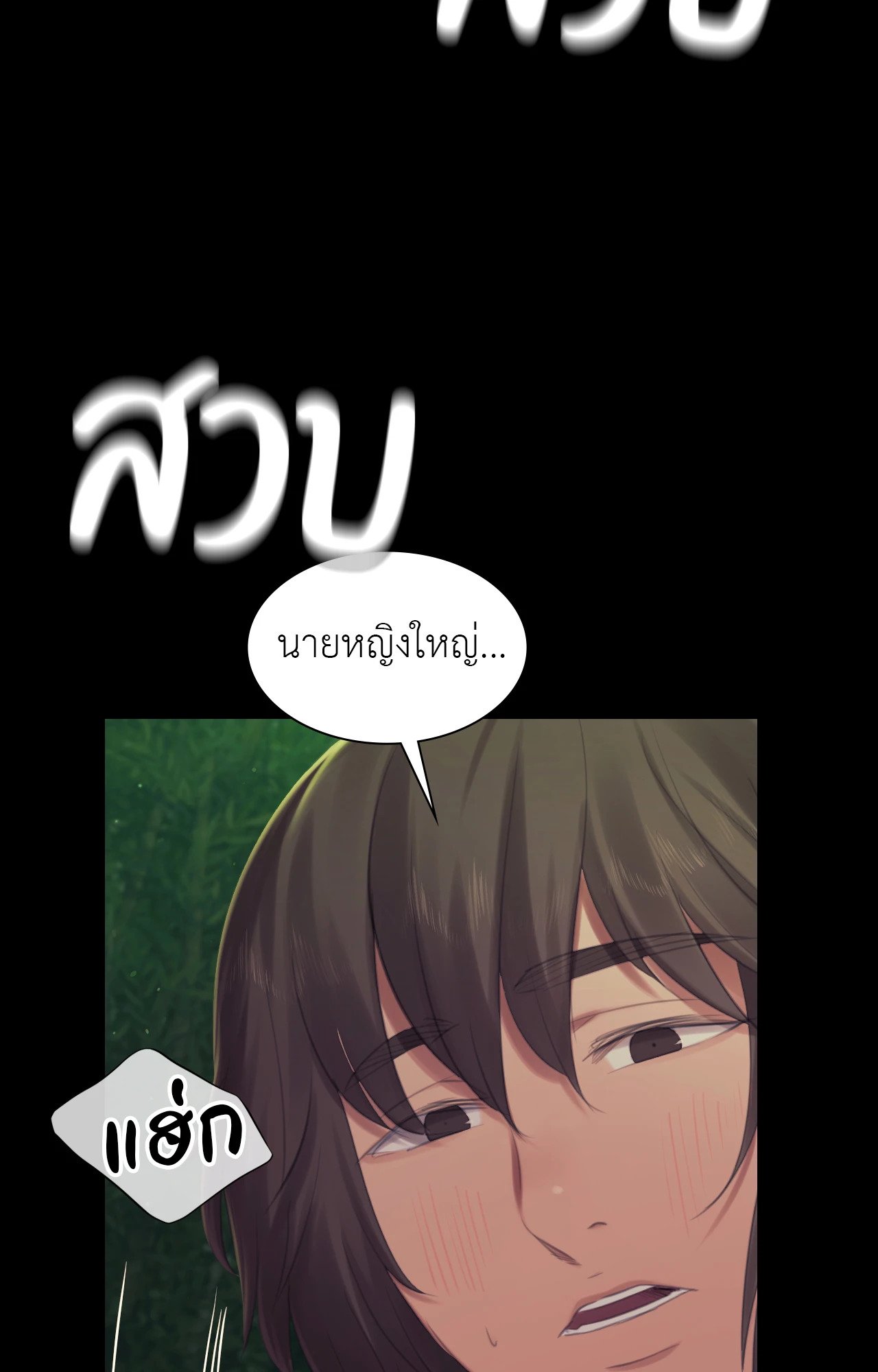 Madam นายหญิง - หน้า 67