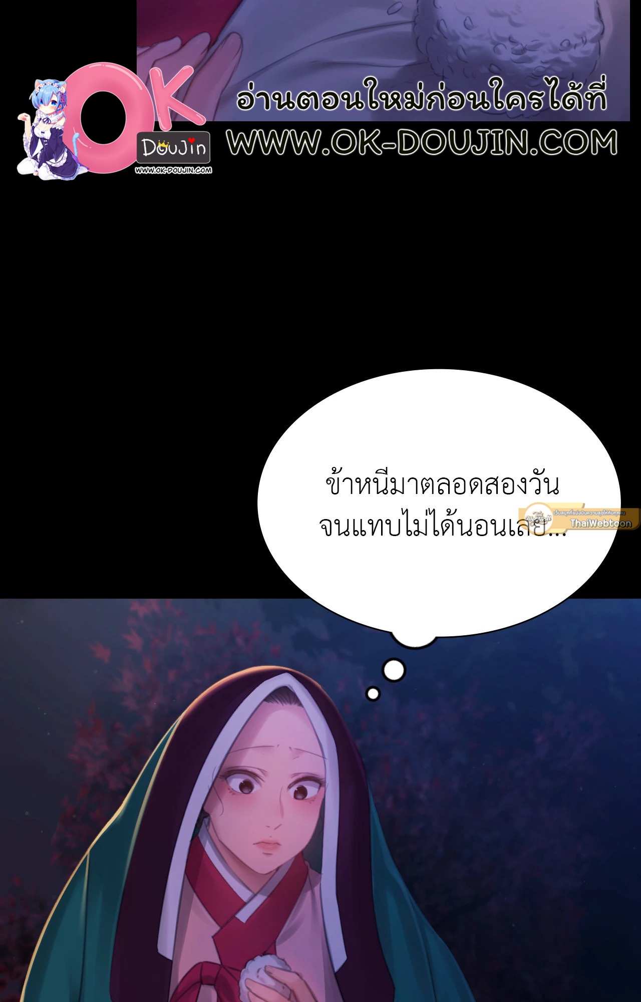 Madam นายหญิง - หน้า 40