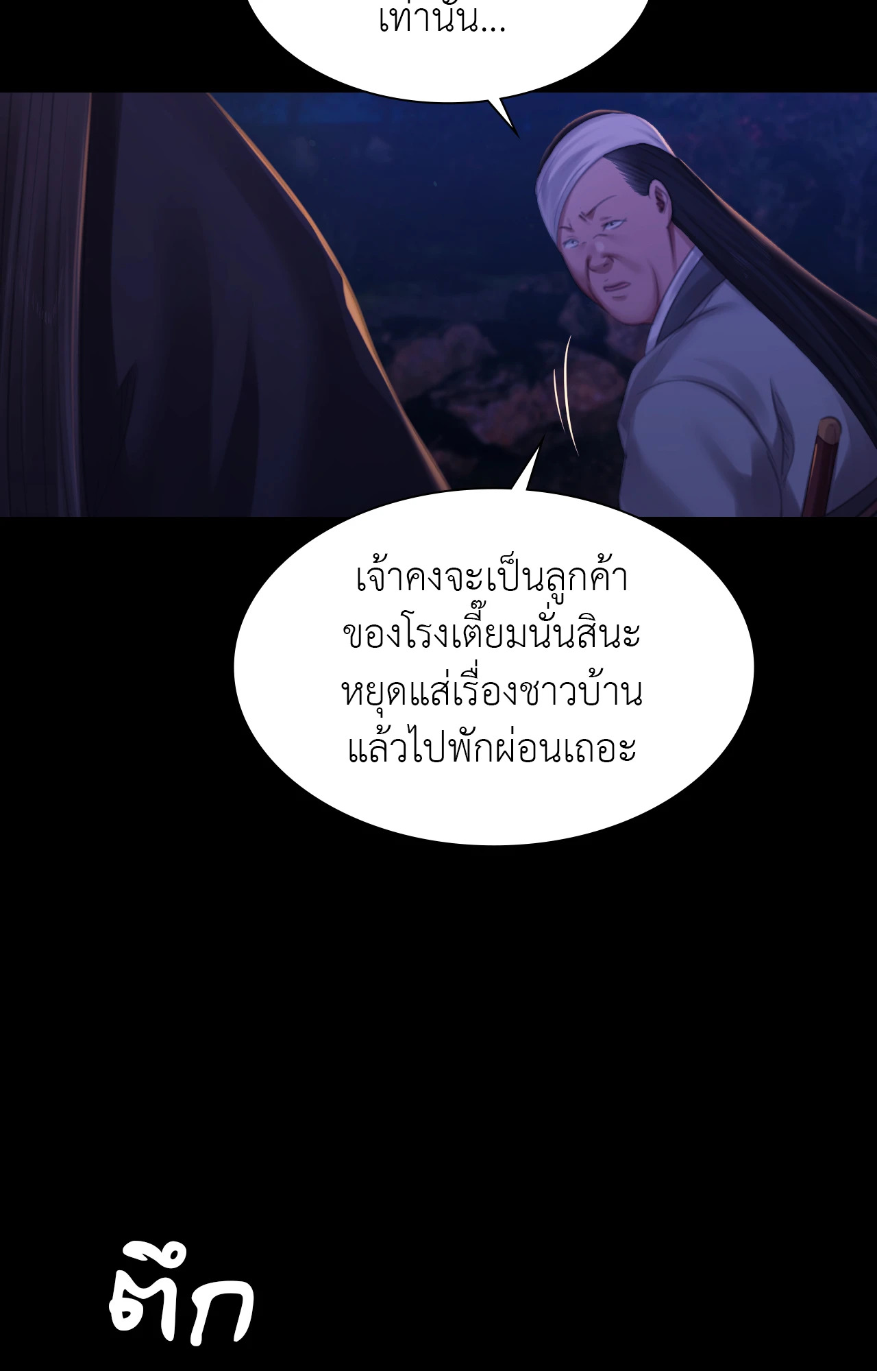 Madam นายหญิง - หน้า 76