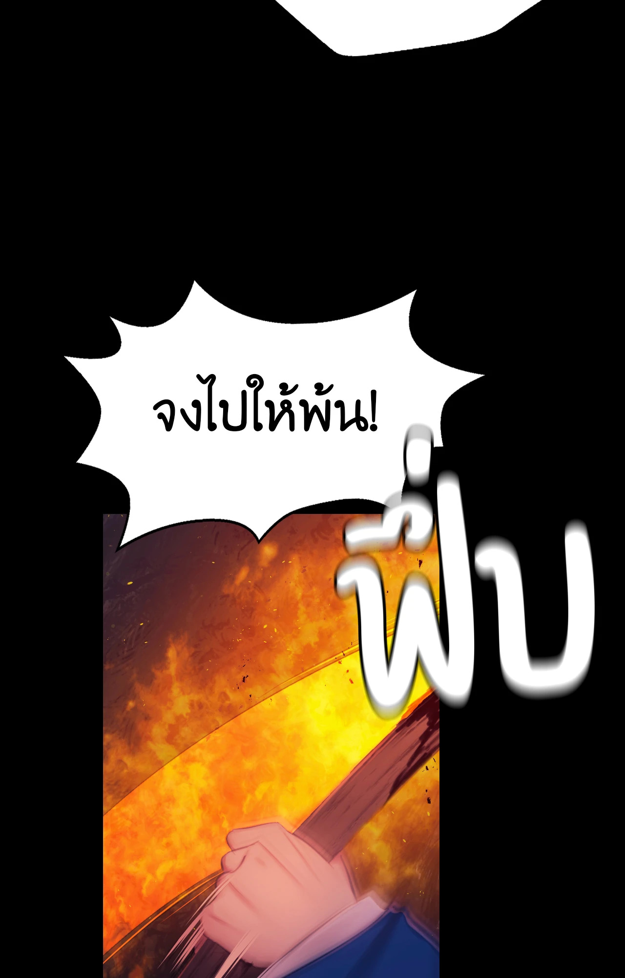 Madam นายหญิง - หน้า 74