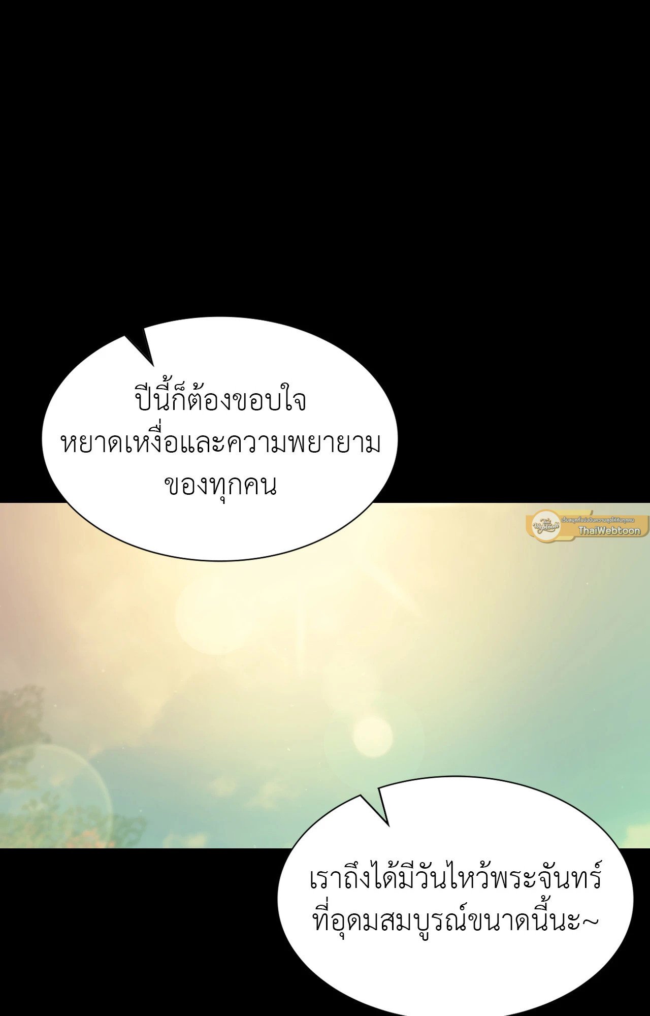 Madam นายหญิง - หน้า 48