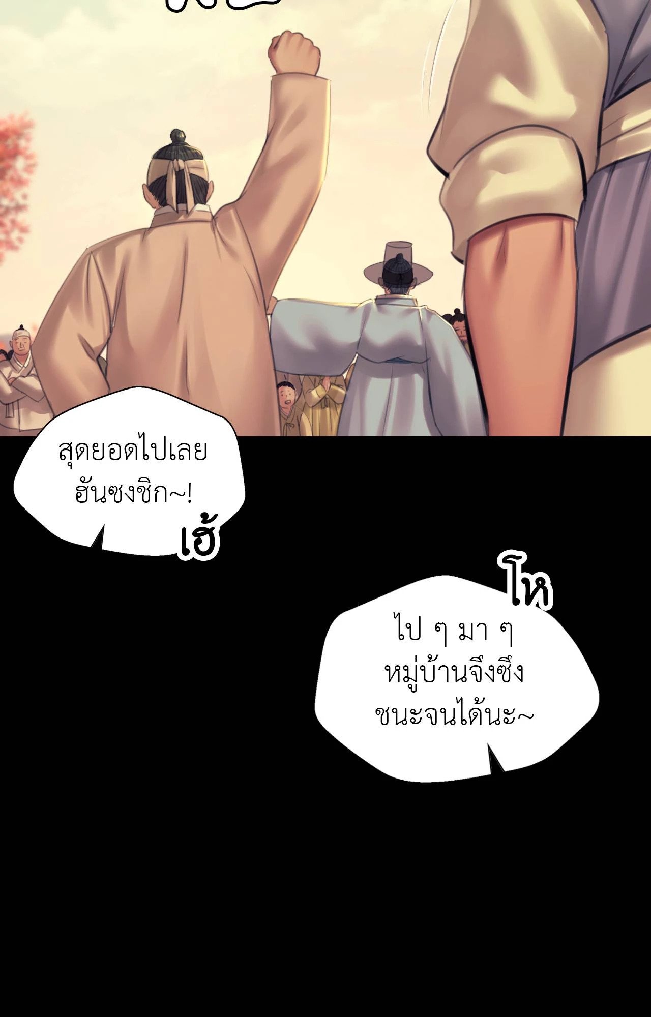 Madam นายหญิง - หน้า 67