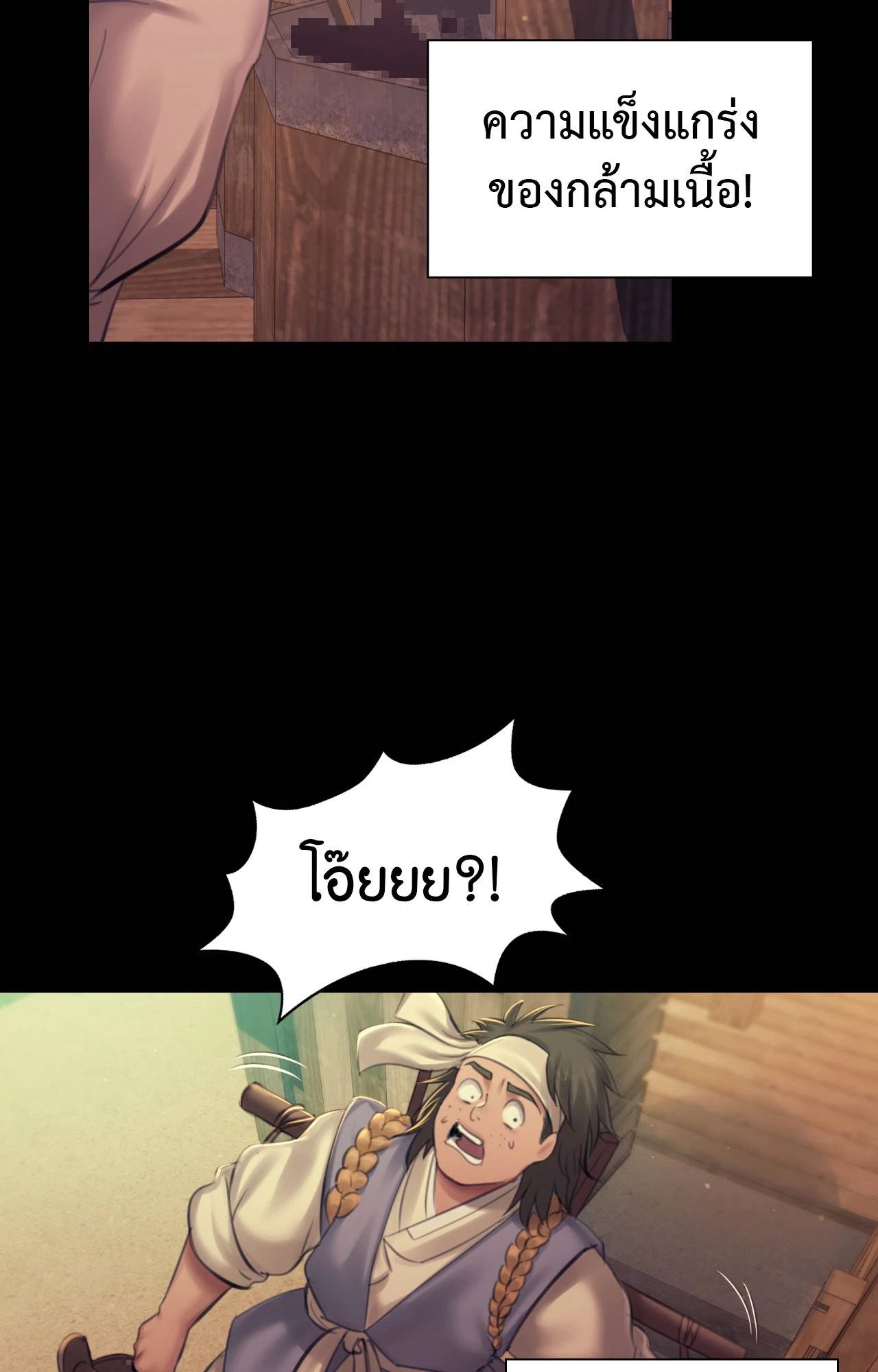 Madam นายหญิง - หน้า 75