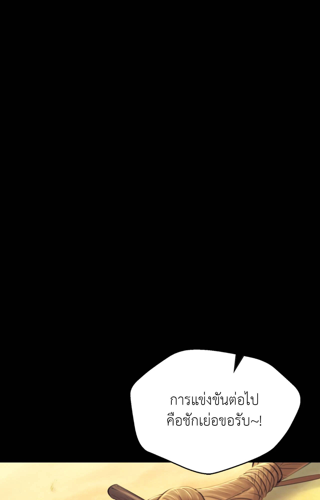 Madam นายหญิง - หน้า 86