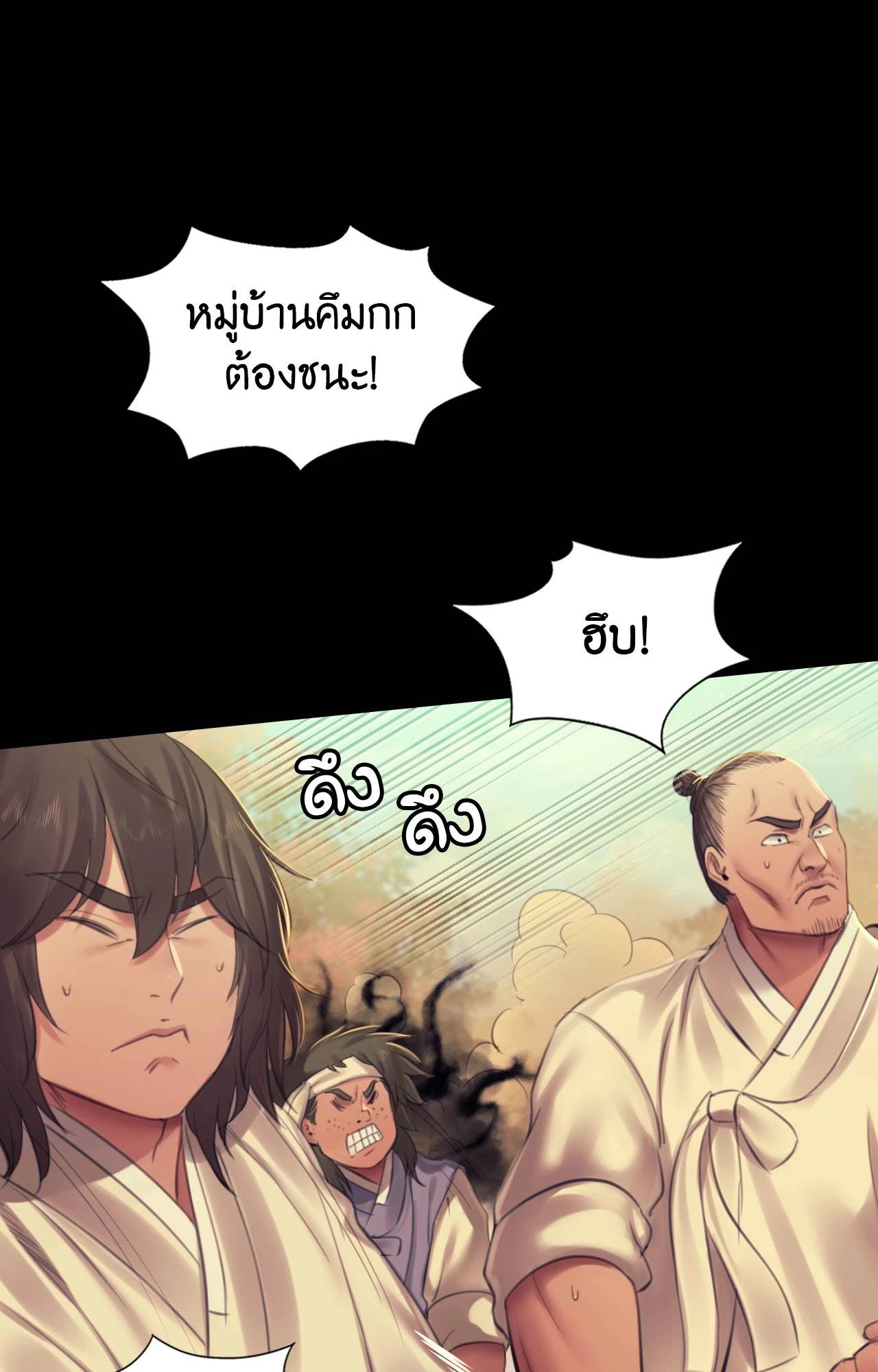 Madam นายหญิง - หน้า 90