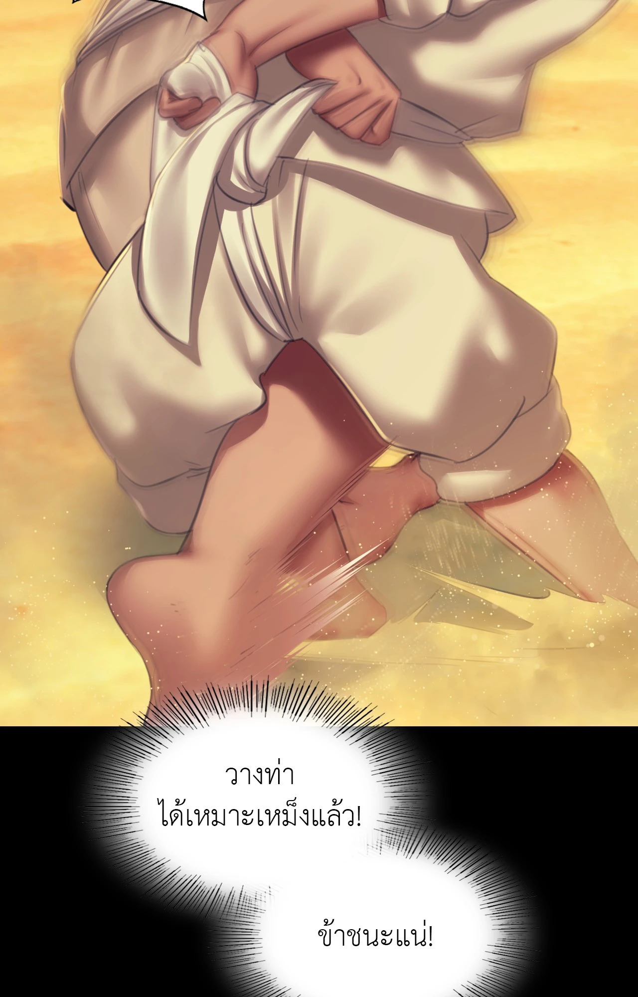 Madam นายหญิง - หน้า 41