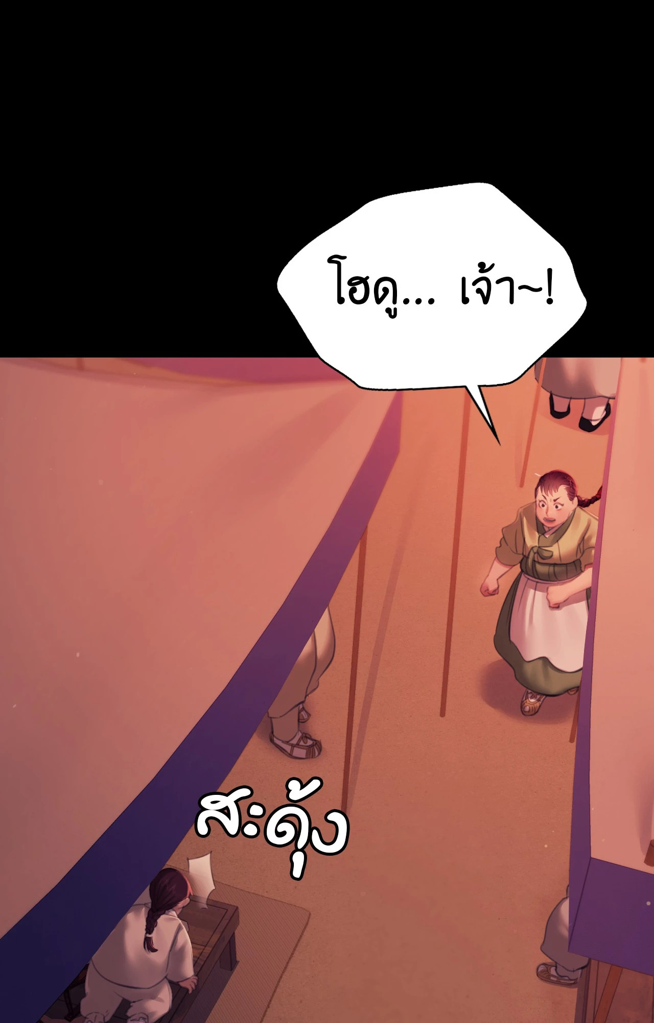 Madam นายหญิง - หน้า 63