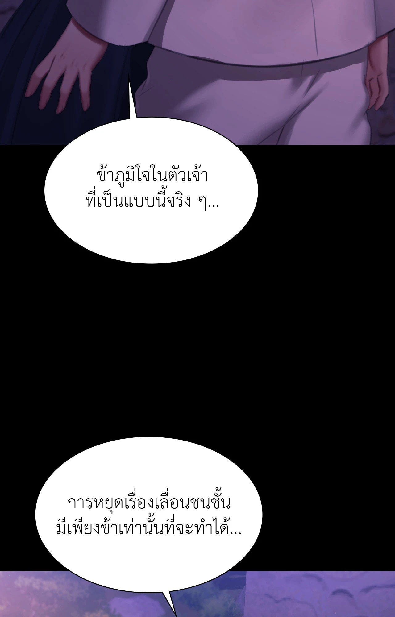 Madam นายหญิง - หน้า 41