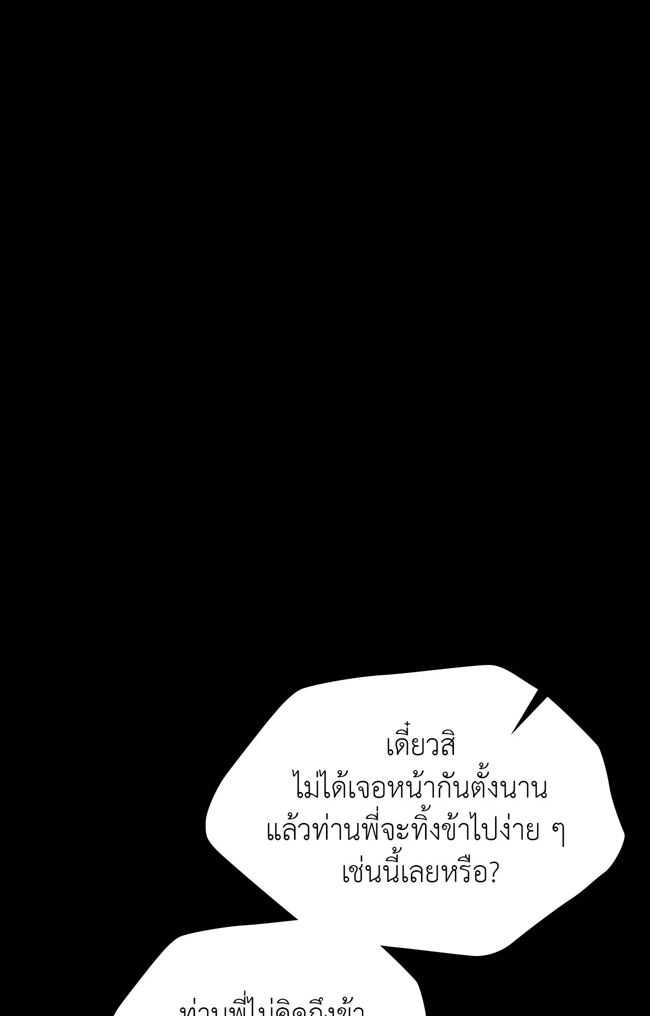 Madam นายหญิง - หน้า 45