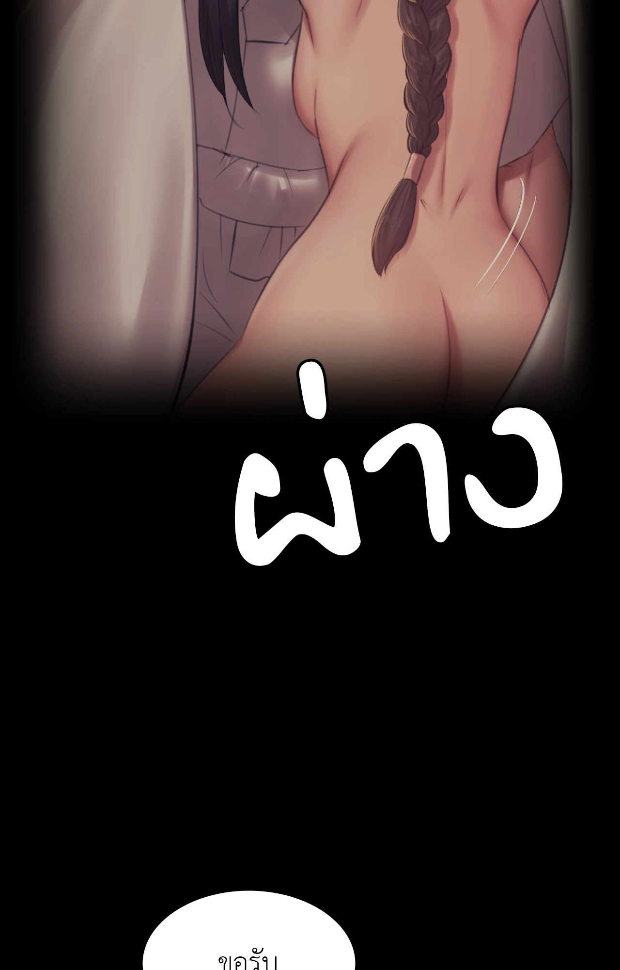 Madam นายหญิง - หน้า 52