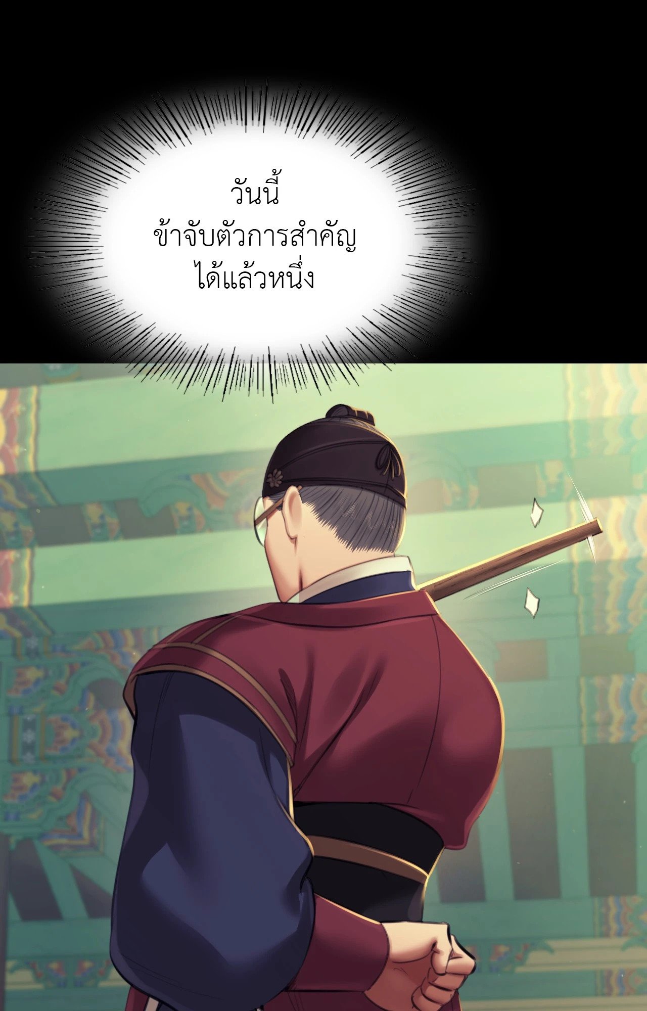 Madam นายหญิง - หน้า 112