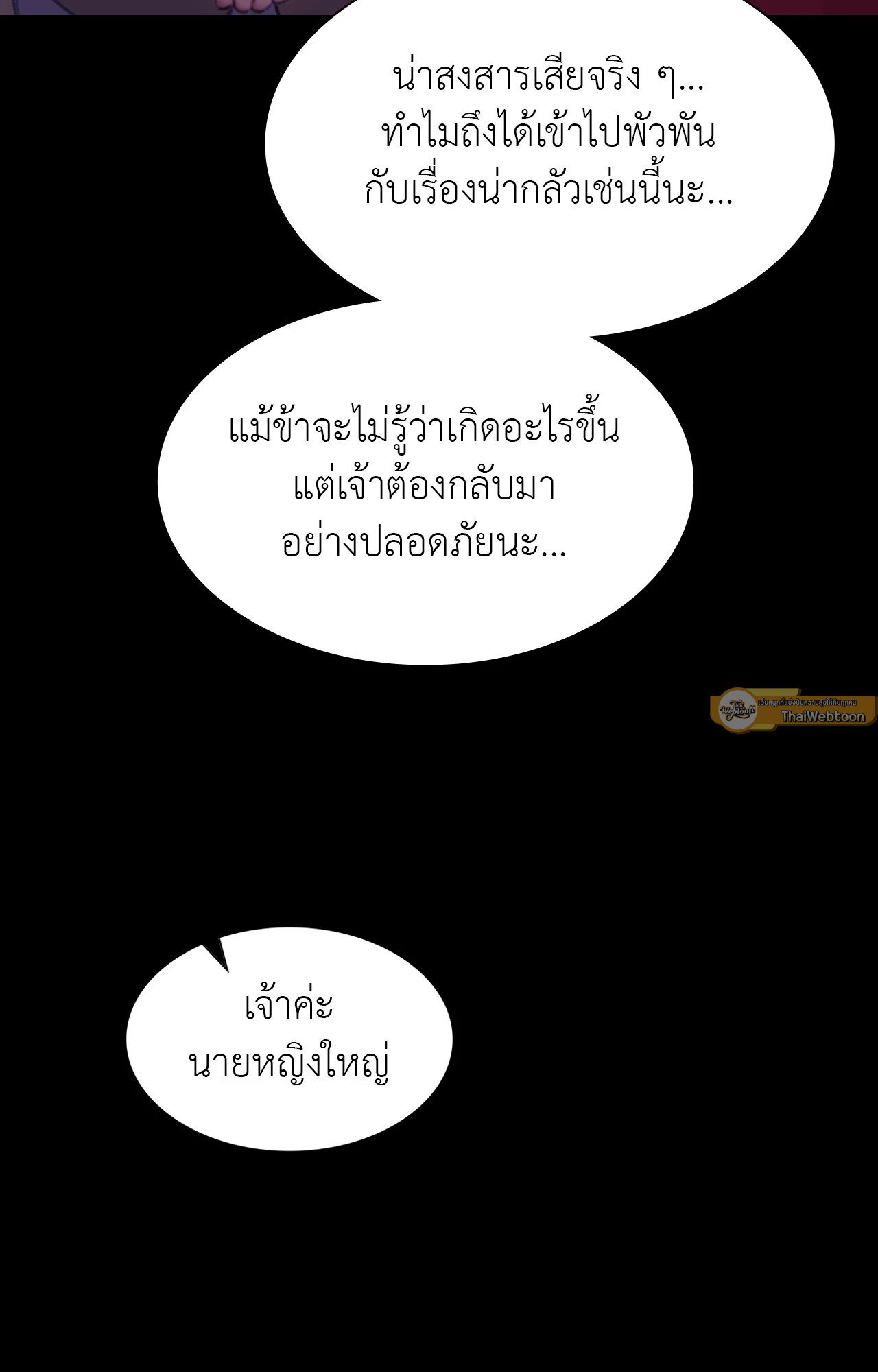 Madam นายหญิง - หน้า 19