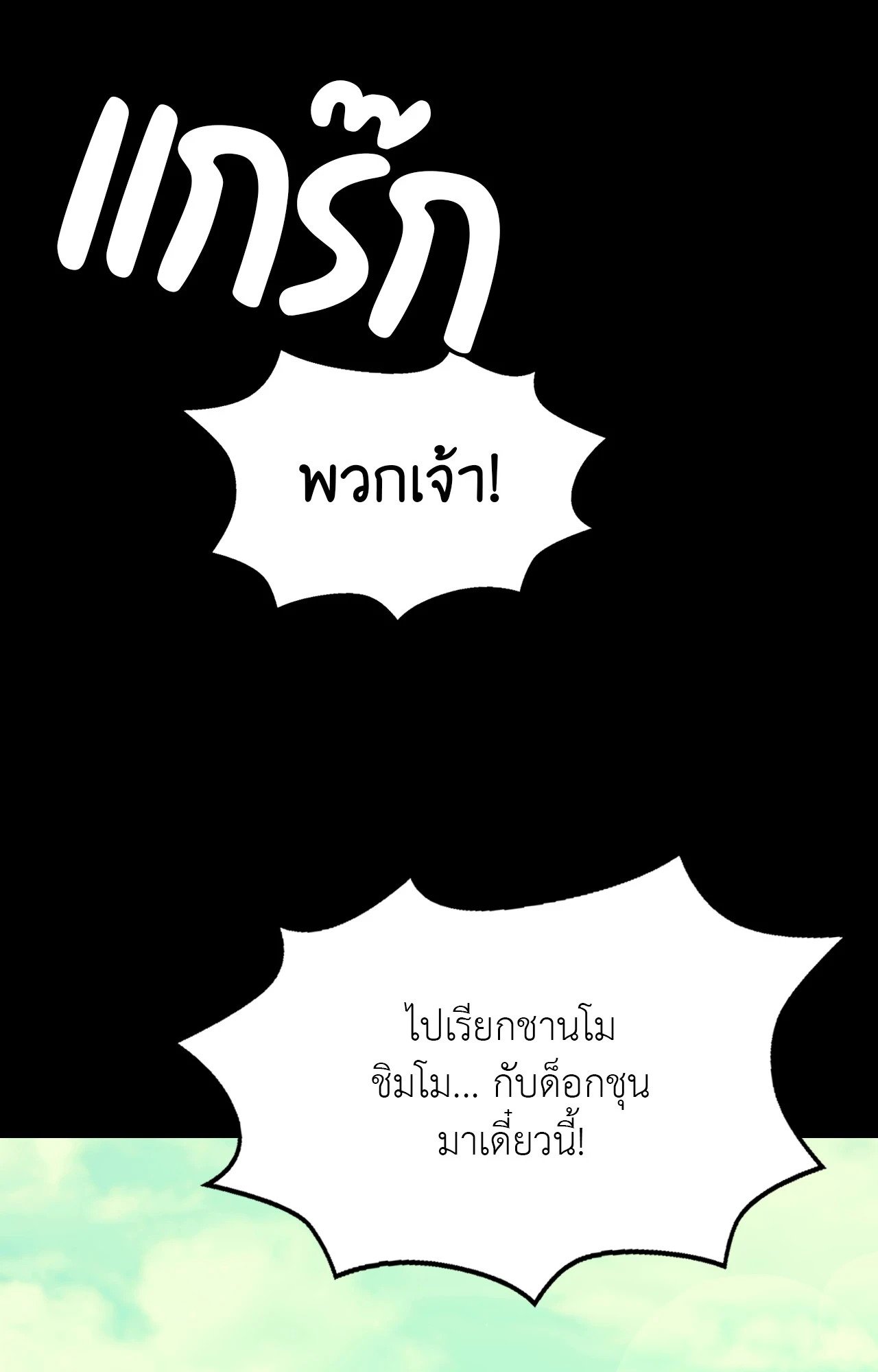 Madam นายหญิง - หน้า 43