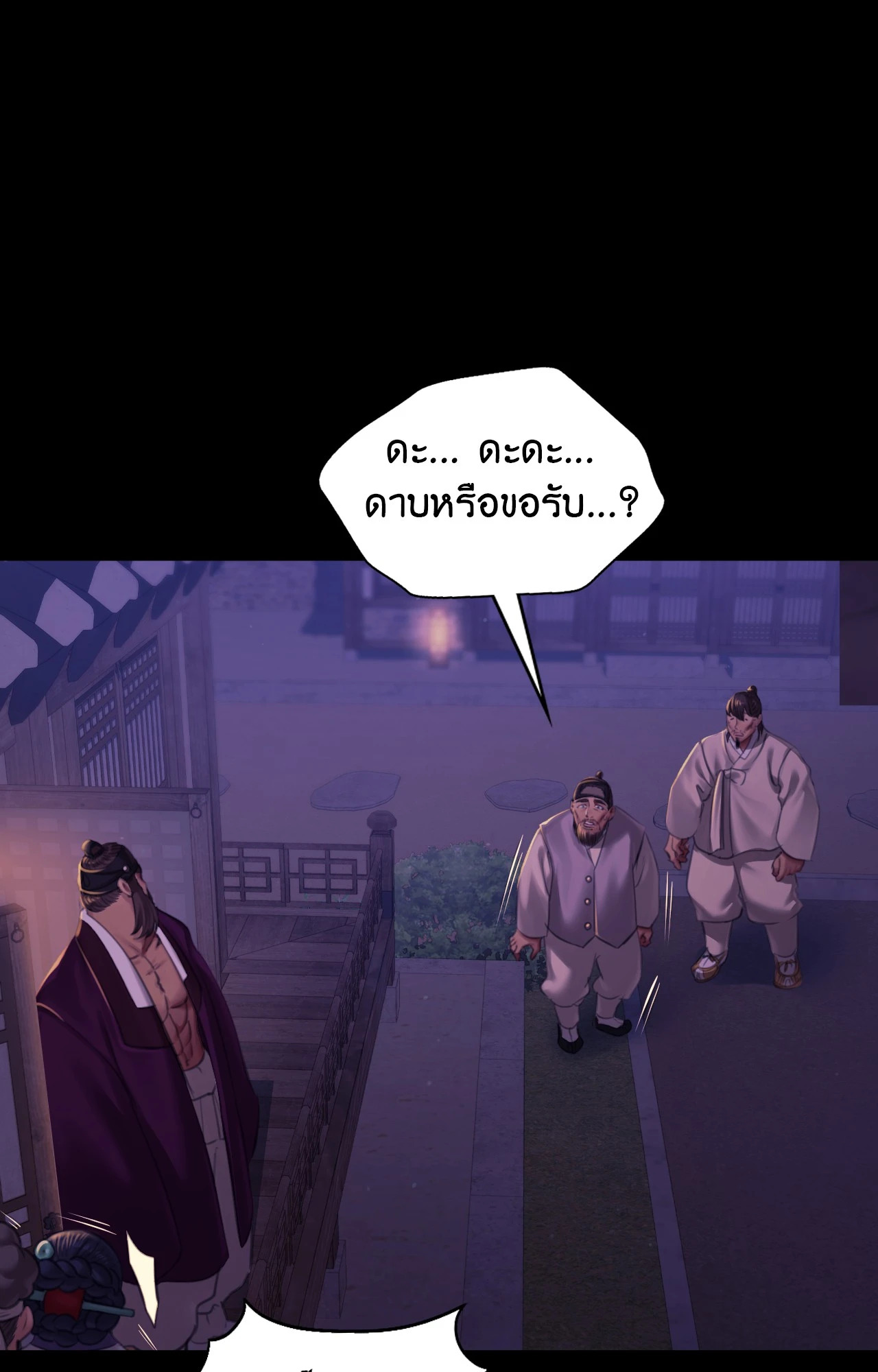 Madam นายหญิง - หน้า 46