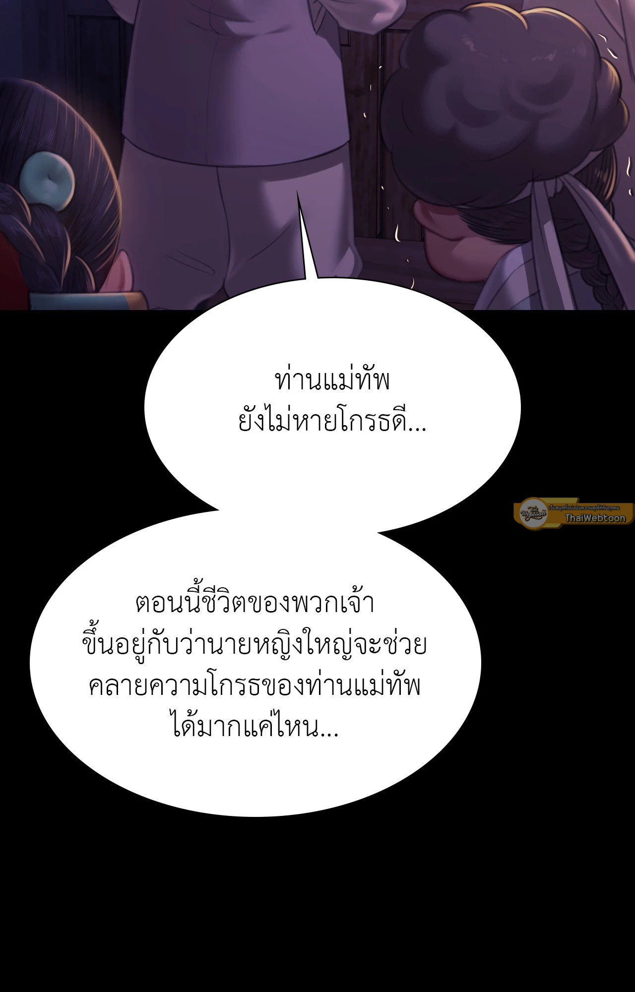 Madam นายหญิง - หน้า 72