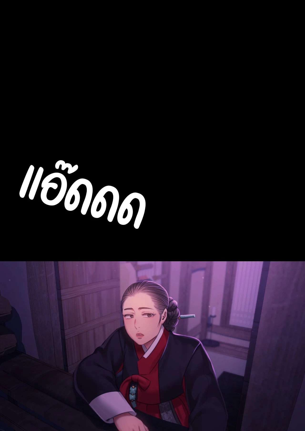 Madam นายหญิง - หน้า 1