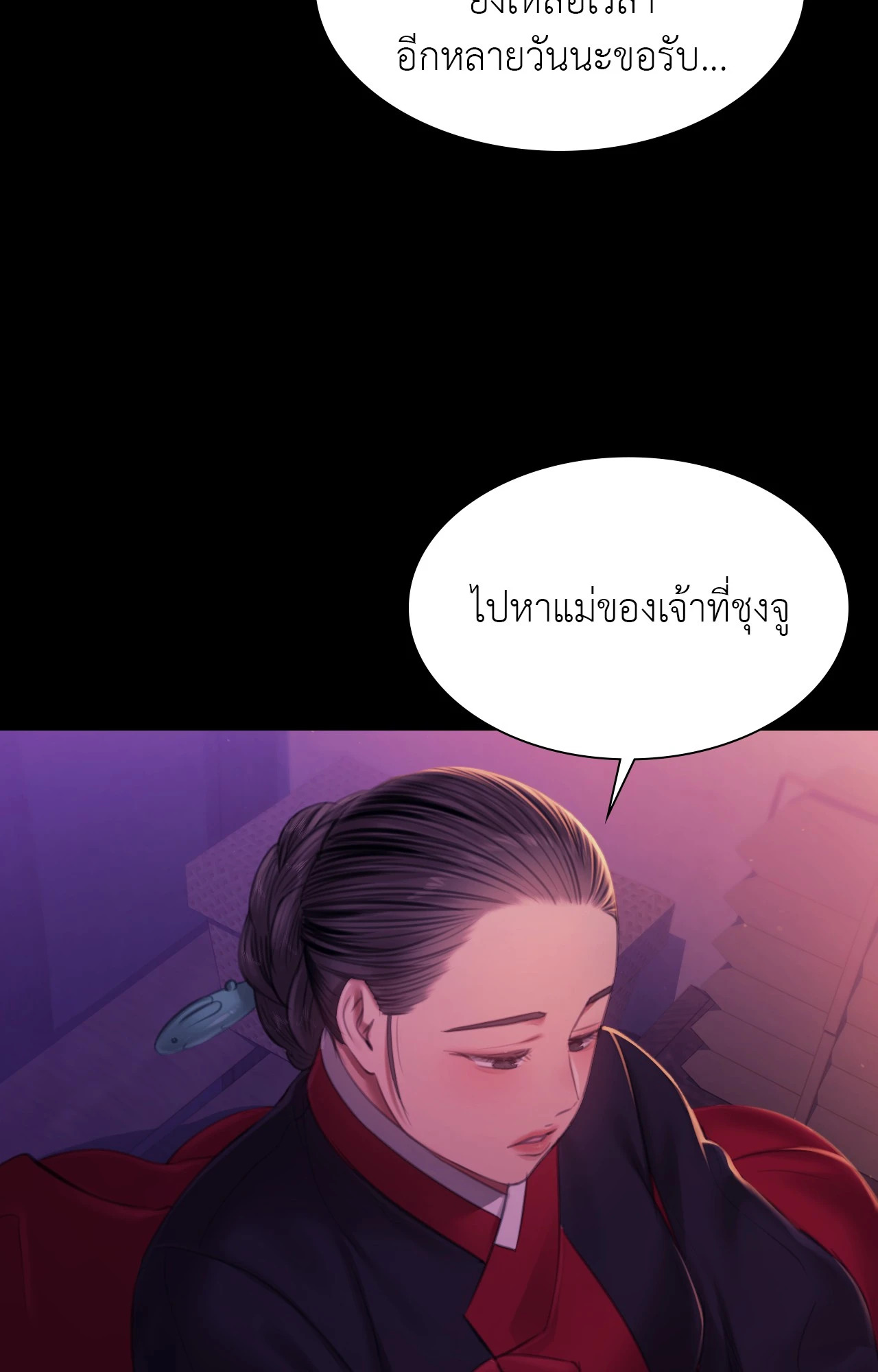 Madam นายหญิง - หน้า 41