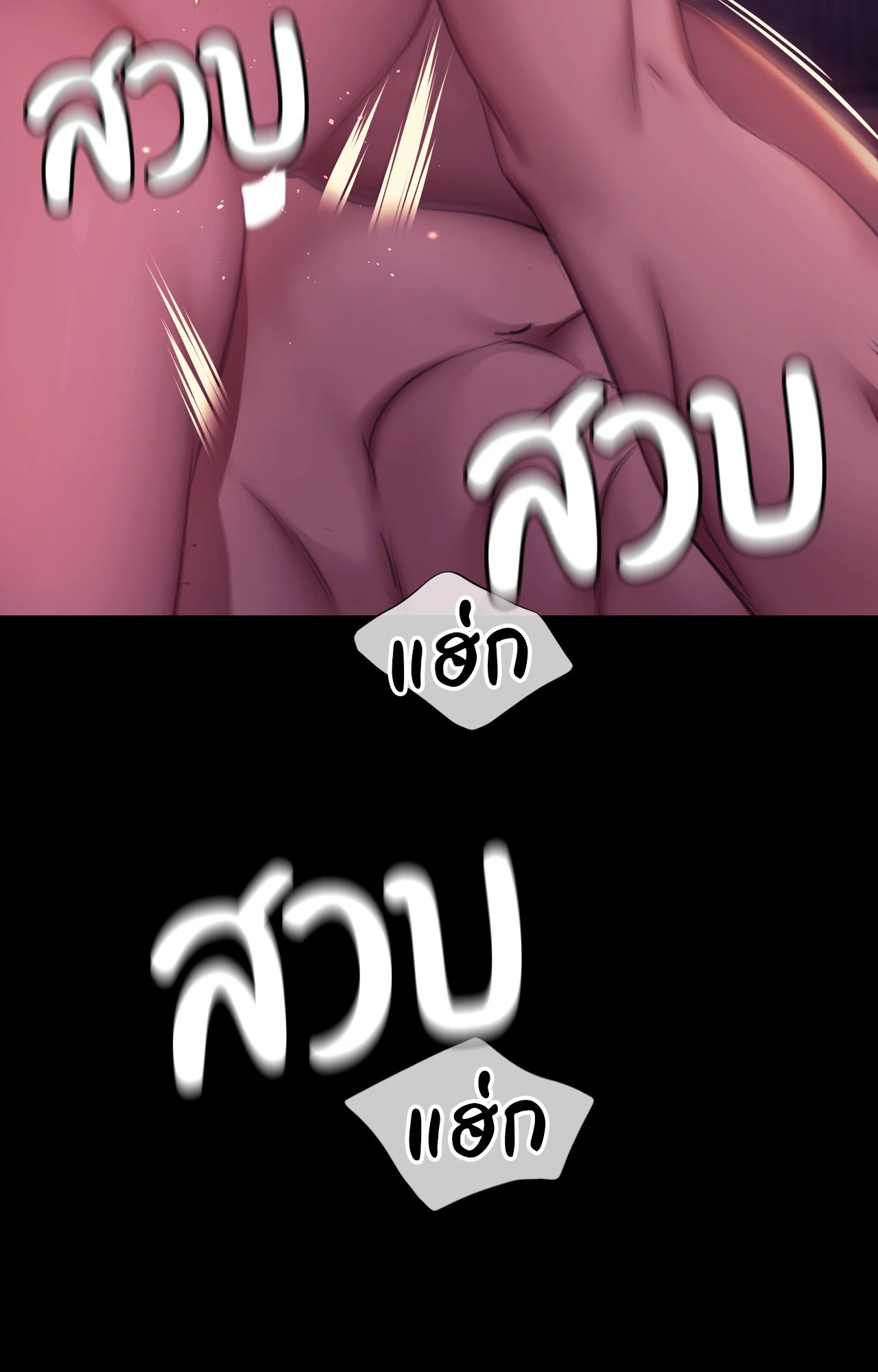 Madam นายหญิง - หน้า 77