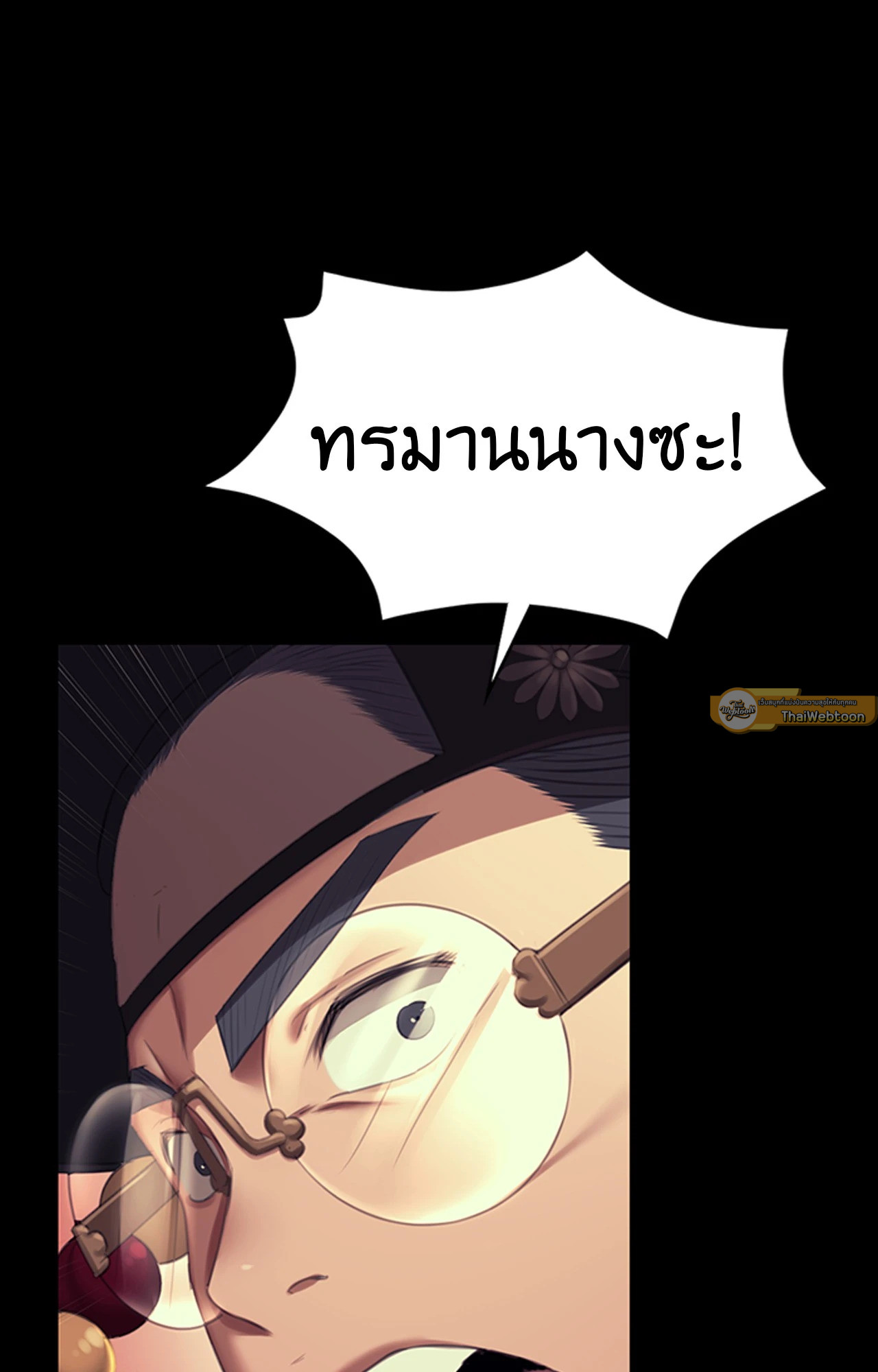 Madam นายหญิง - หน้า 37