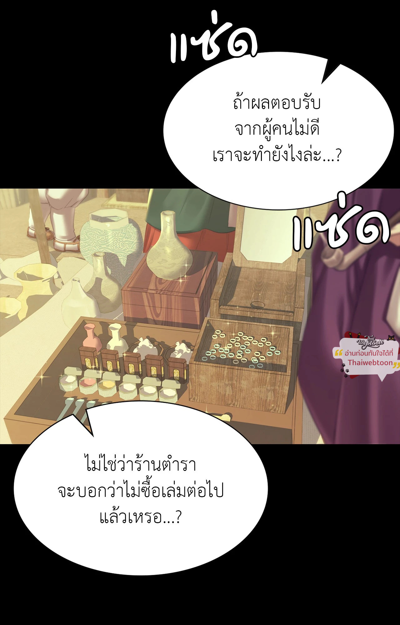 Madam นายหญิง - หน้า 9