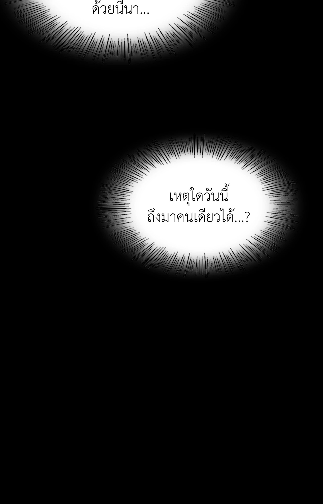 Madam นายหญิง - หน้า 16