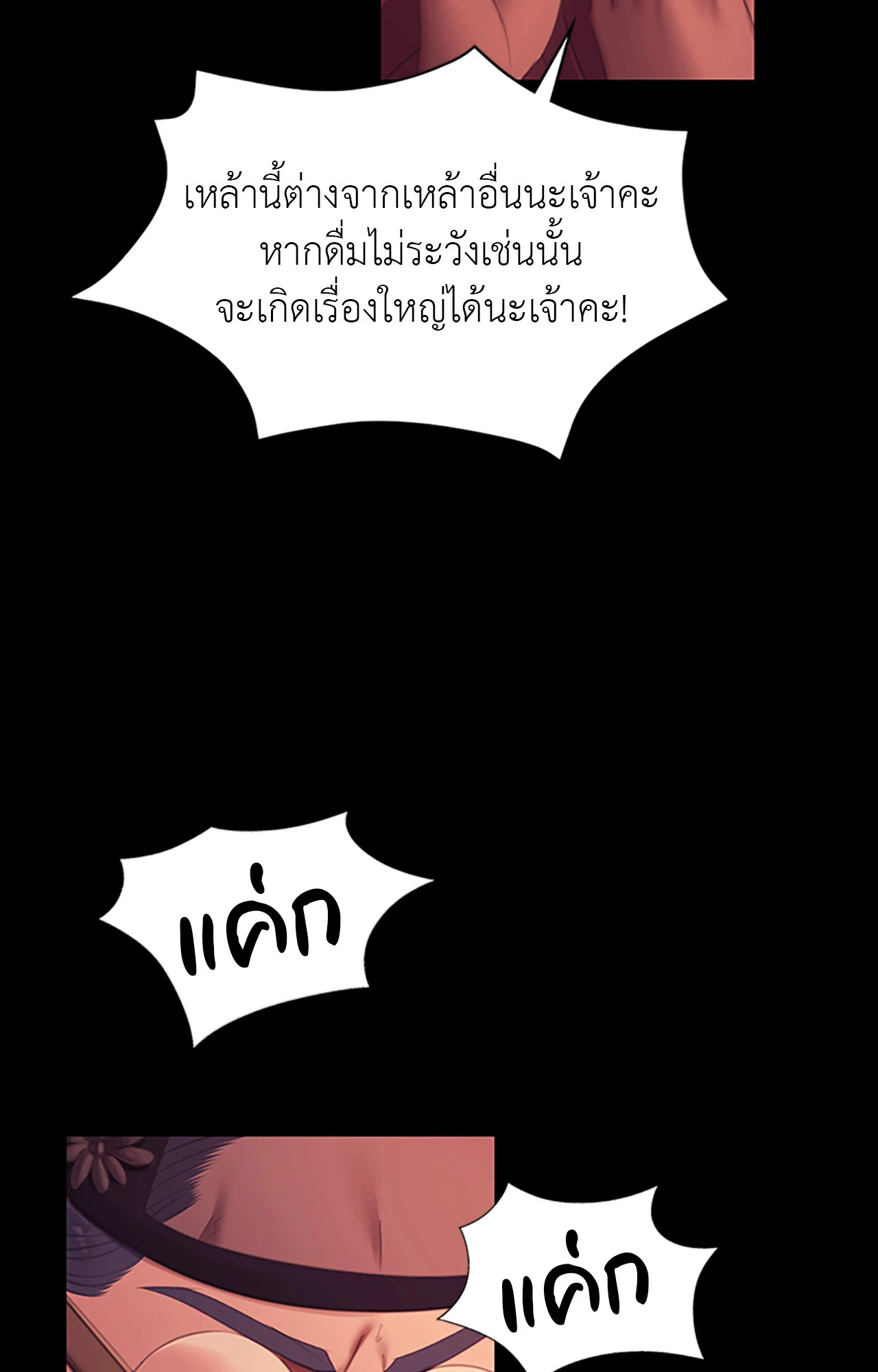 Madam นายหญิง - หน้า 21