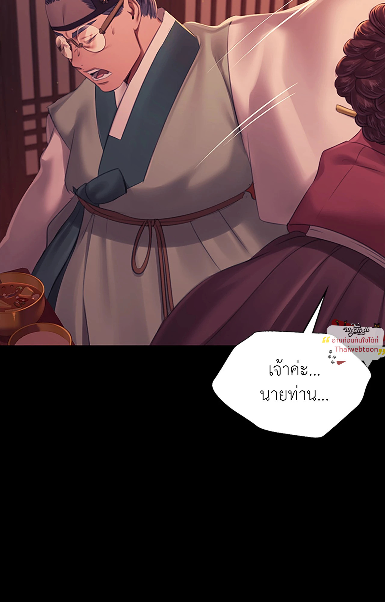 Madam นายหญิง - หน้า 23