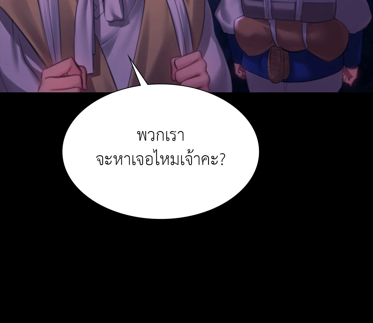 Madam นายหญิง - หน้า 59