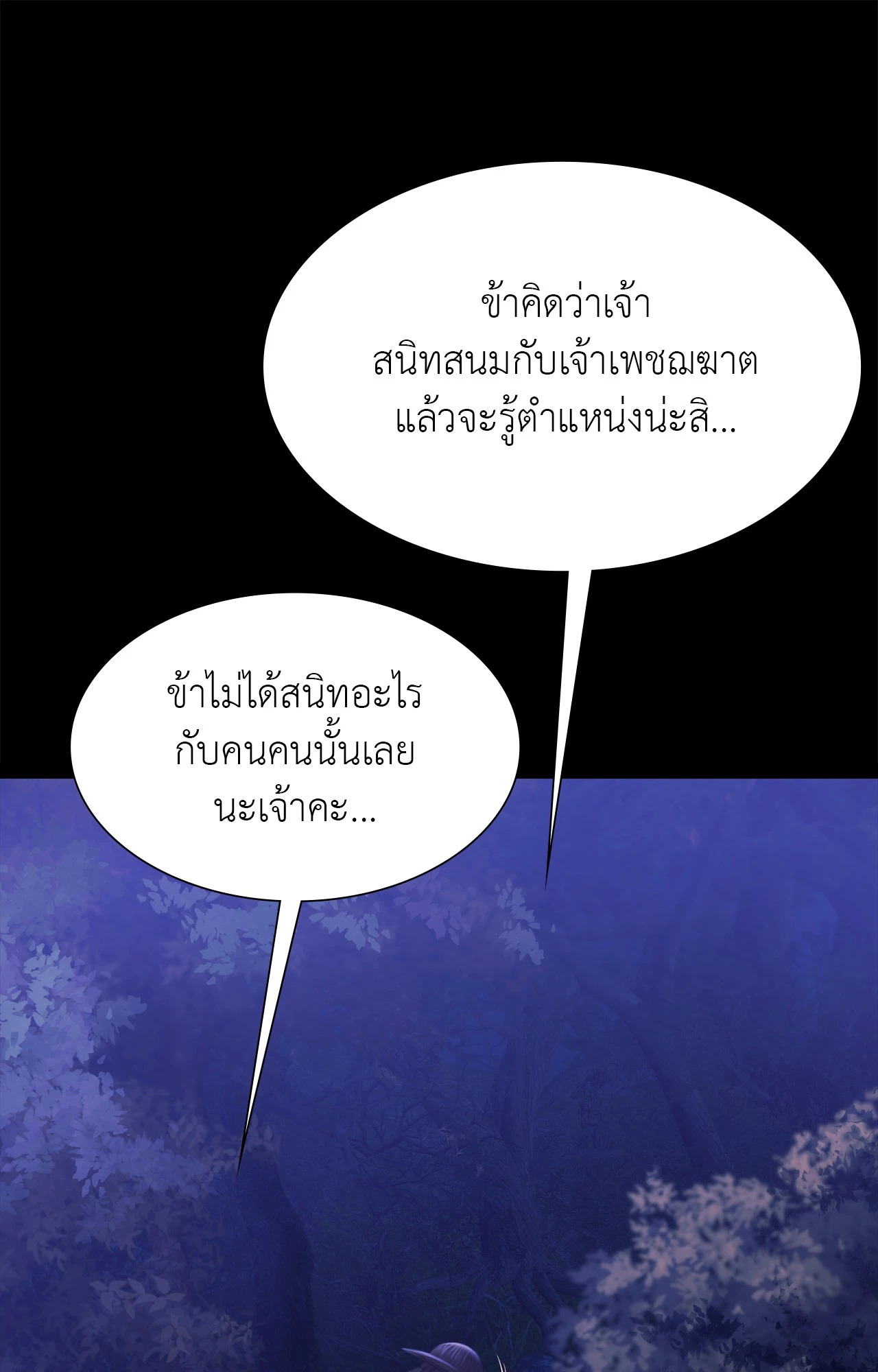 Madam นายหญิง - หน้า 60