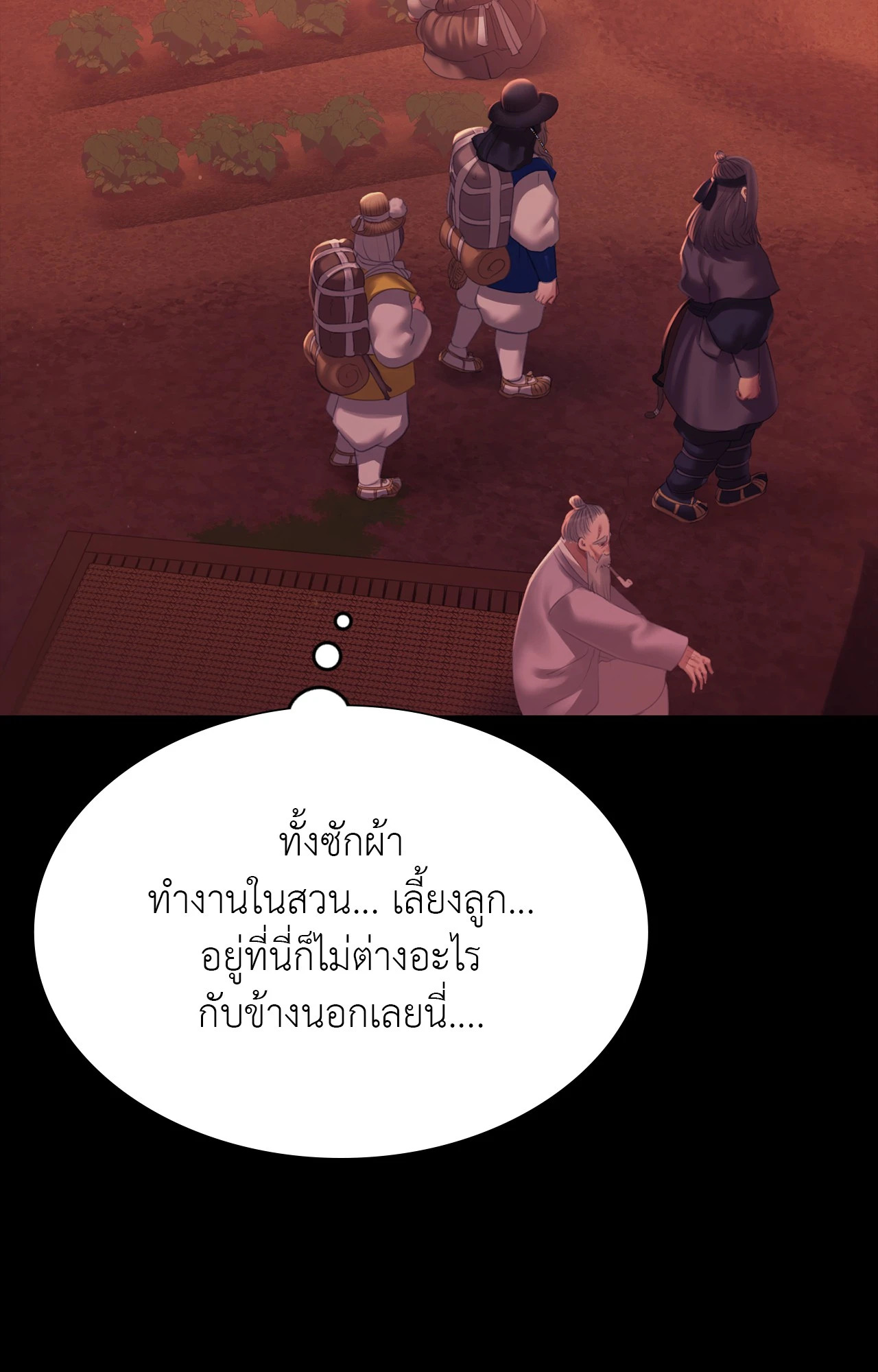 Madam นายหญิง - หน้า 22