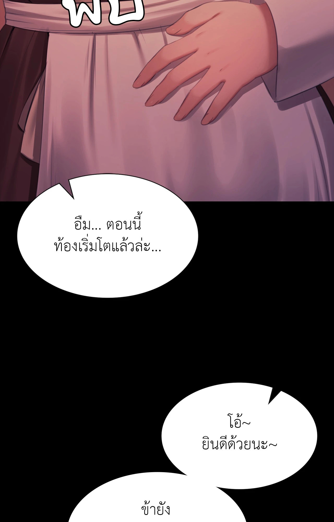 Madam นายหญิง - หน้า 28