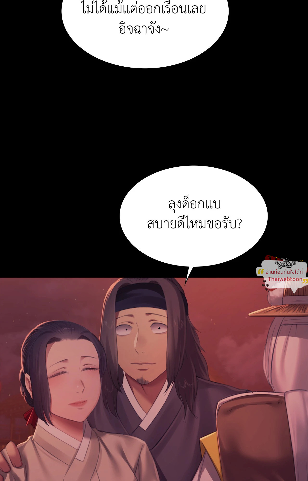 Madam นายหญิง - หน้า 29