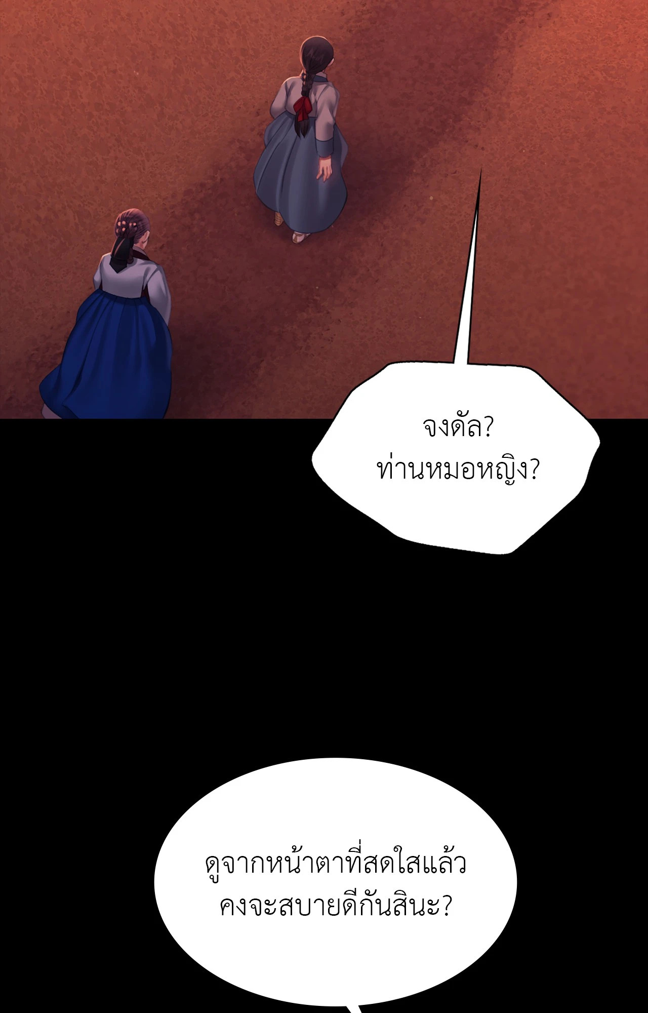 Madam นายหญิง - หน้า 33